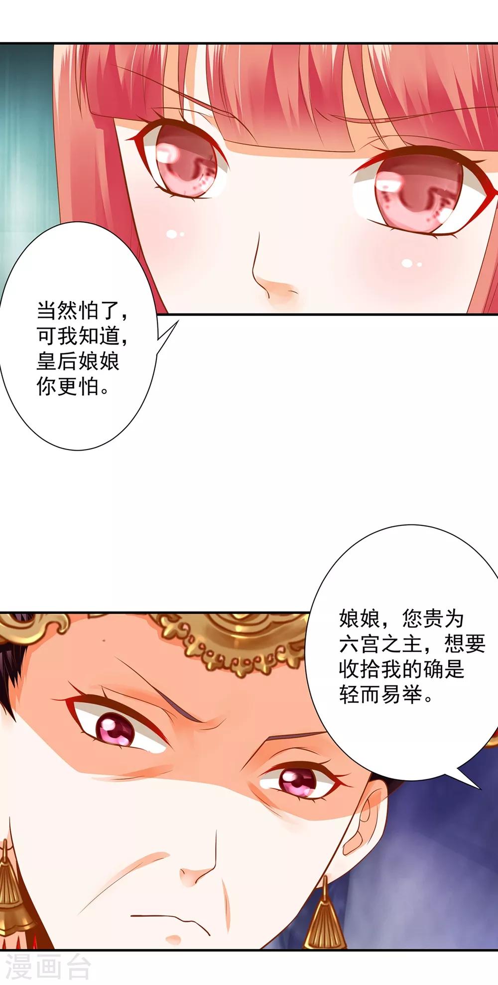 《穿越王妃要升级》漫画最新章节第144话 被掌掴免费下拉式在线观看章节第【9】张图片