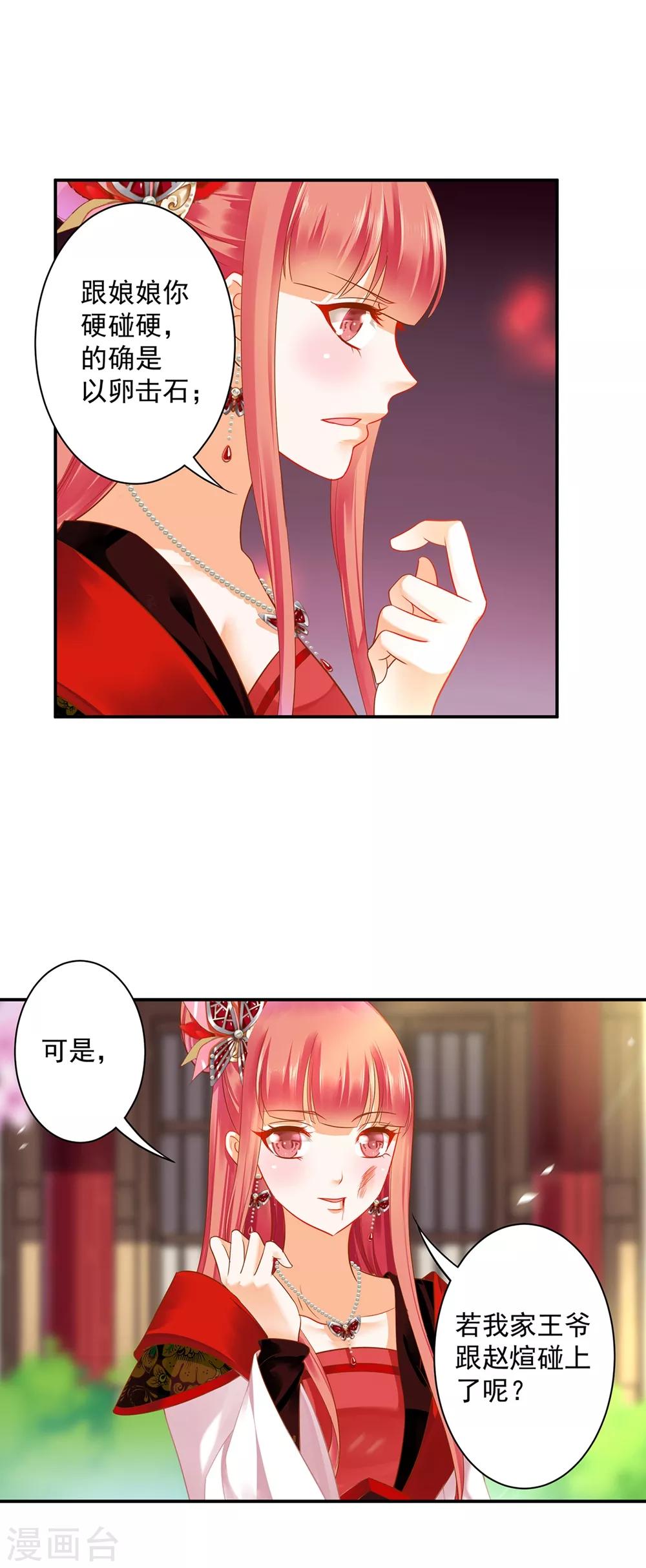 《穿越王妃要升级》漫画最新章节第146话 谁最重要免费下拉式在线观看章节第【11】张图片