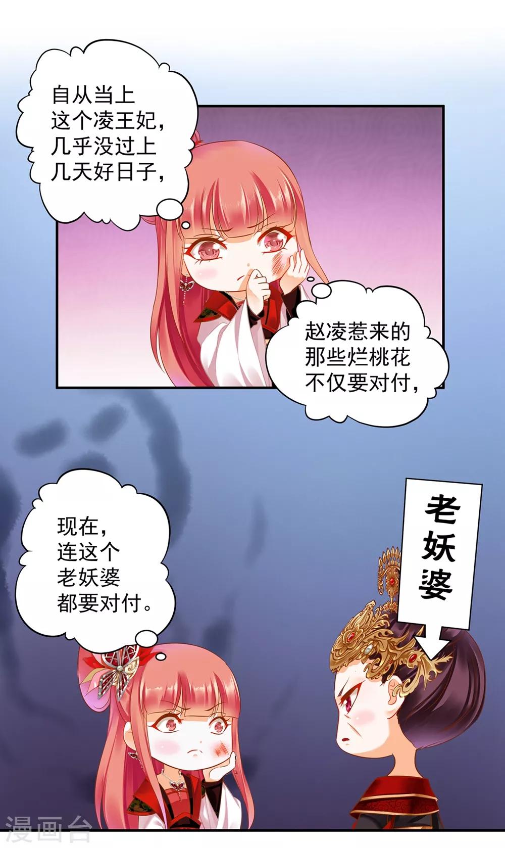 《穿越王妃要升级》漫画最新章节第146话 谁最重要免费下拉式在线观看章节第【16】张图片