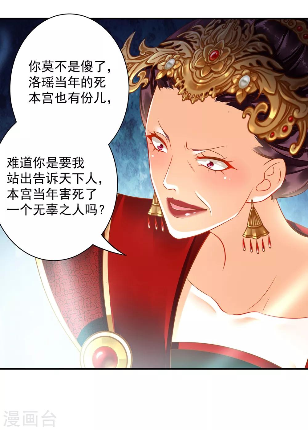 《穿越王妃要升级》漫画最新章节第146话 谁最重要免费下拉式在线观看章节第【23】张图片