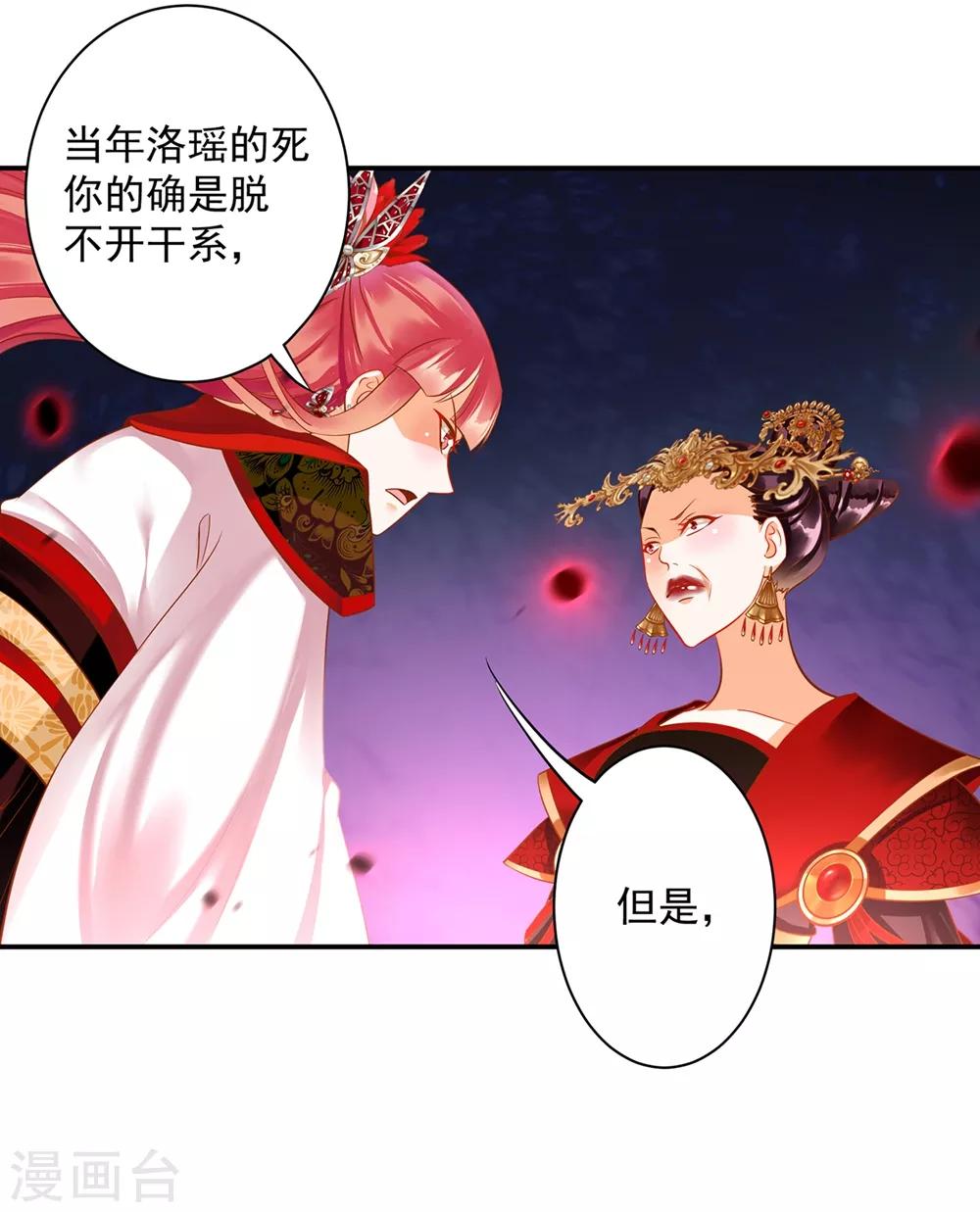 《穿越王妃要升级》漫画最新章节第146话 谁最重要免费下拉式在线观看章节第【24】张图片