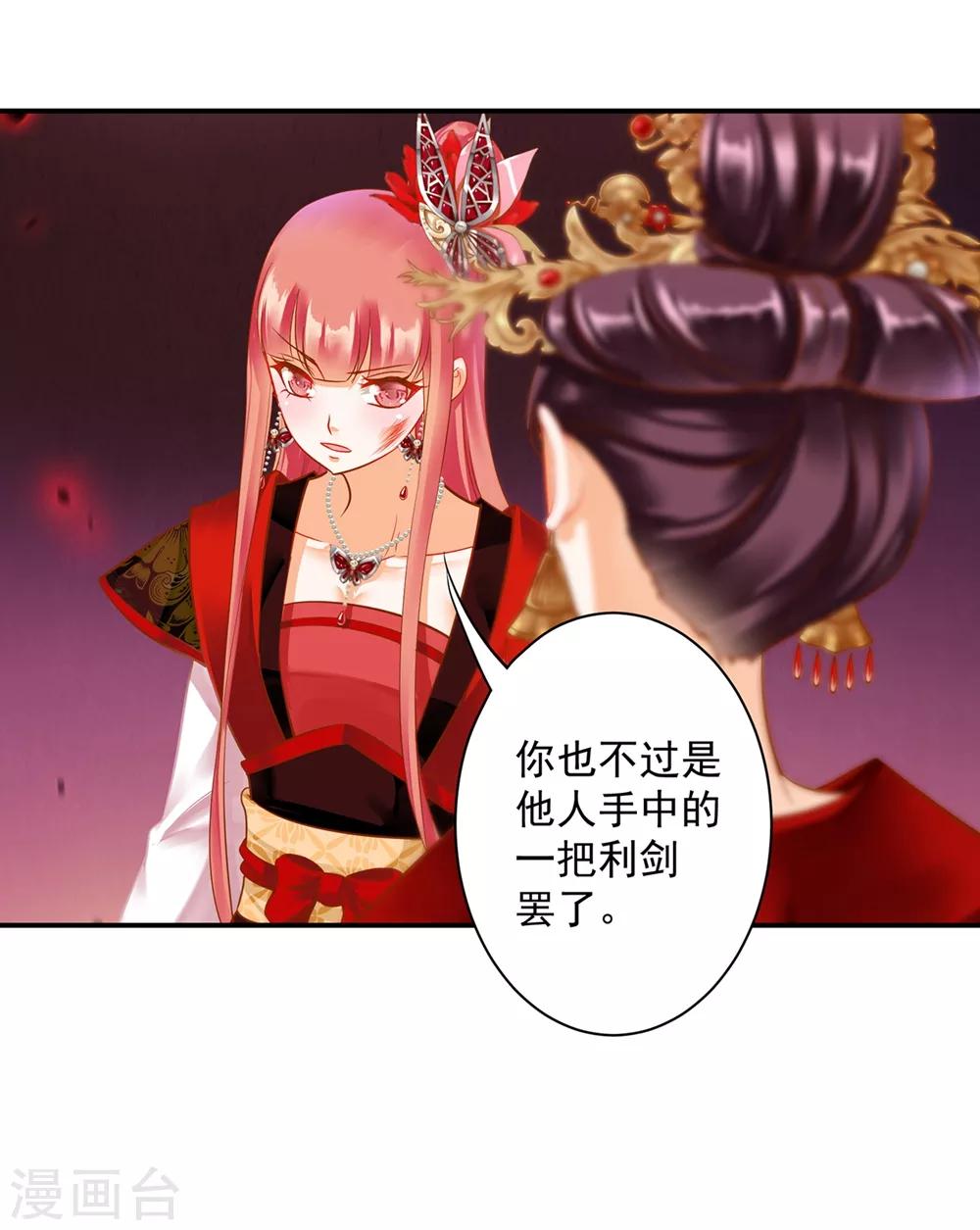 《穿越王妃要升级》漫画最新章节第146话 谁最重要免费下拉式在线观看章节第【25】张图片