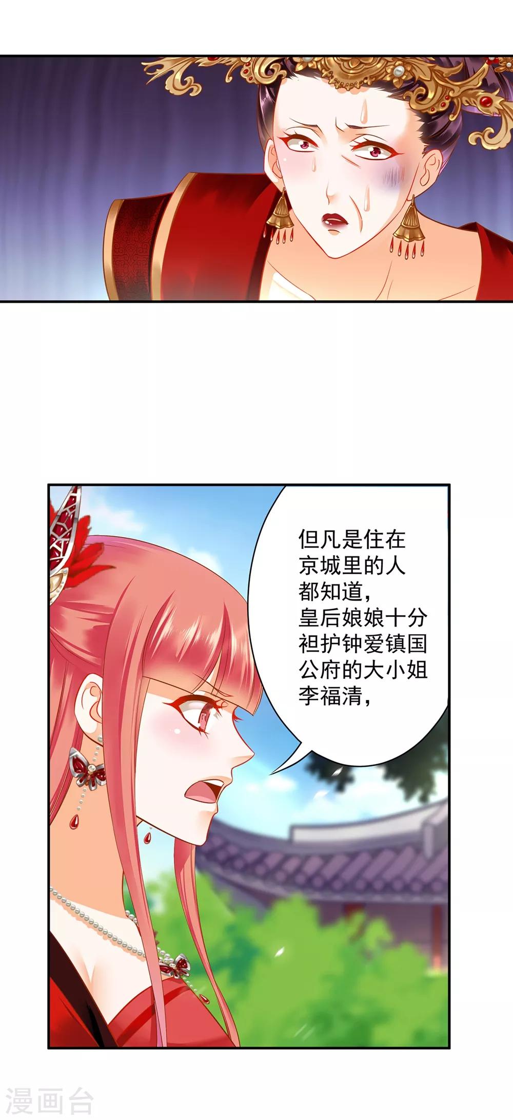 《穿越王妃要升级》漫画最新章节第146话 谁最重要免费下拉式在线观看章节第【27】张图片