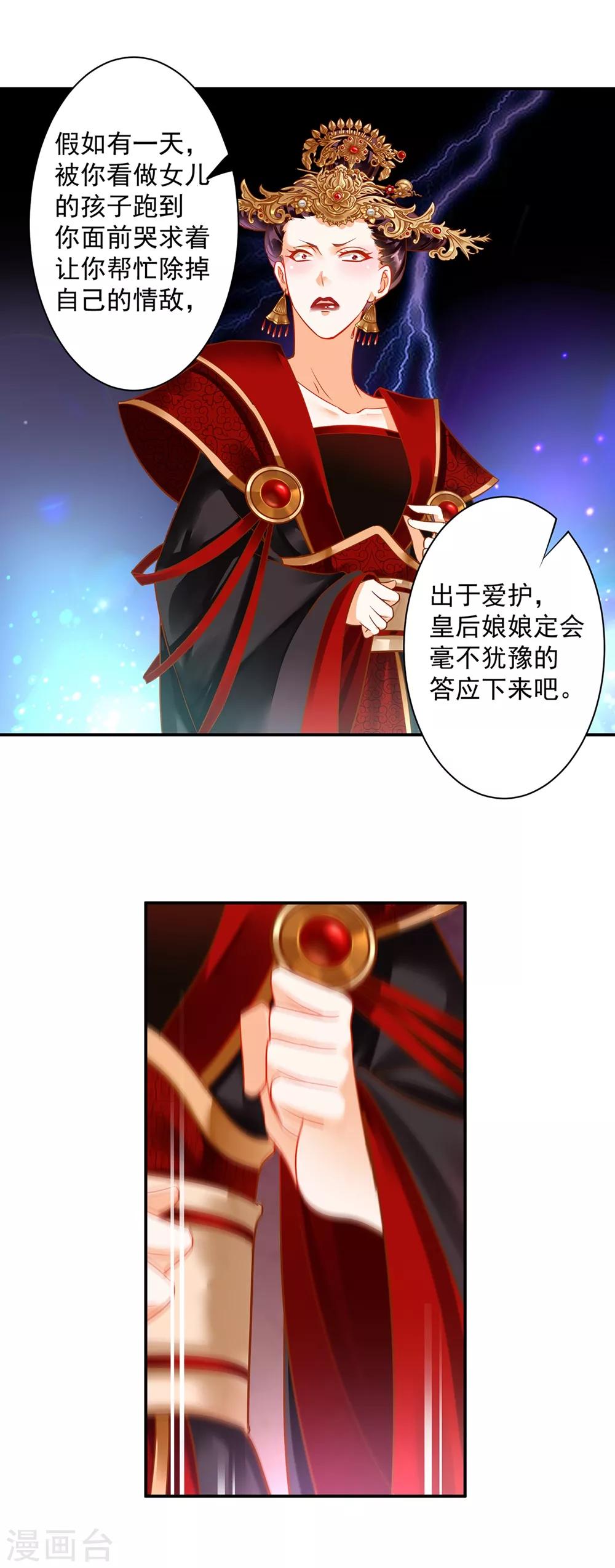 《穿越王妃要升级》漫画最新章节第146话 谁最重要免费下拉式在线观看章节第【29】张图片