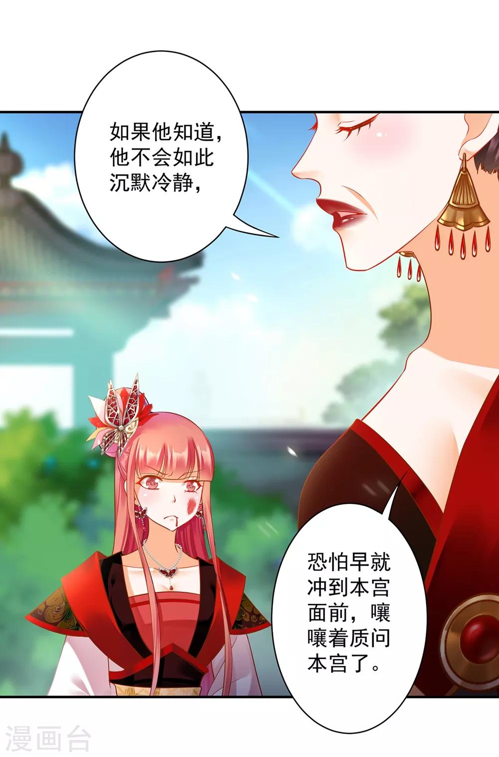 《穿越王妃要升级》漫画最新章节第146话 谁最重要免费下拉式在线观看章节第【5】张图片