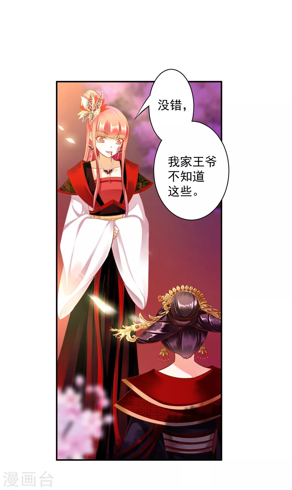 《穿越王妃要升级》漫画最新章节第146话 谁最重要免费下拉式在线观看章节第【7】张图片