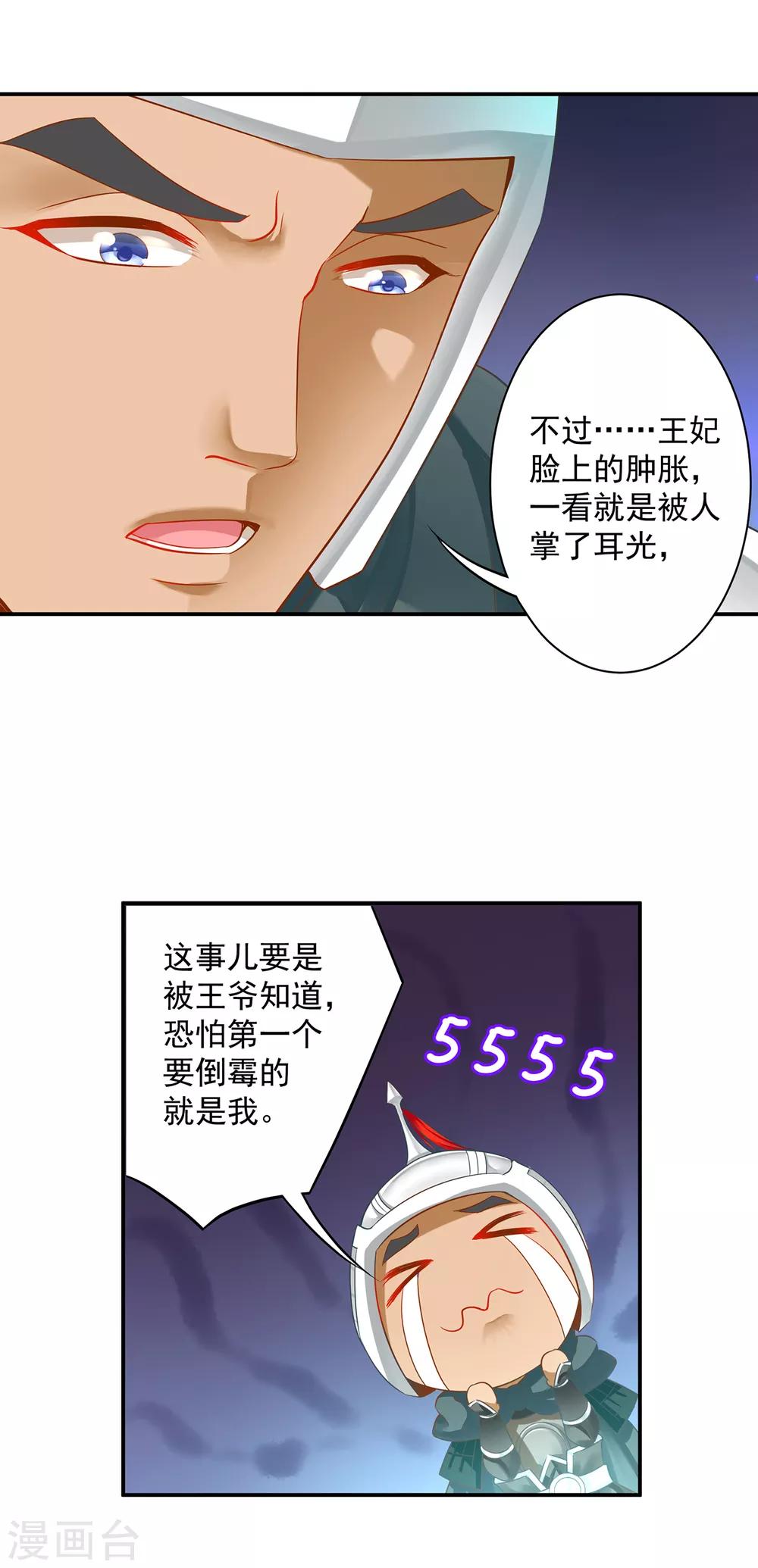 《穿越王妃要升级》漫画最新章节第148话 论如何让男人忘掉心里的朱砂痣和白月光免费下拉式在线观看章节第【15】张图片