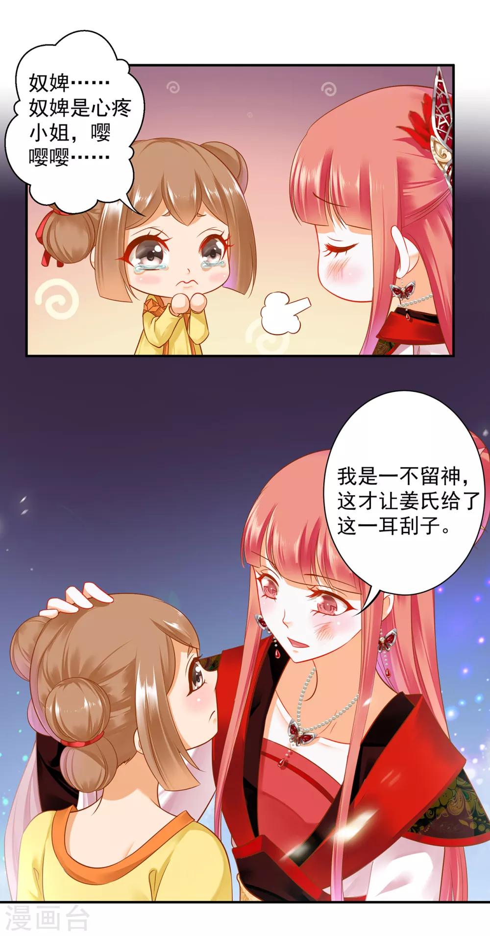 《穿越王妃要升级》漫画最新章节第148话 论如何让男人忘掉心里的朱砂痣和白月光免费下拉式在线观看章节第【21】张图片