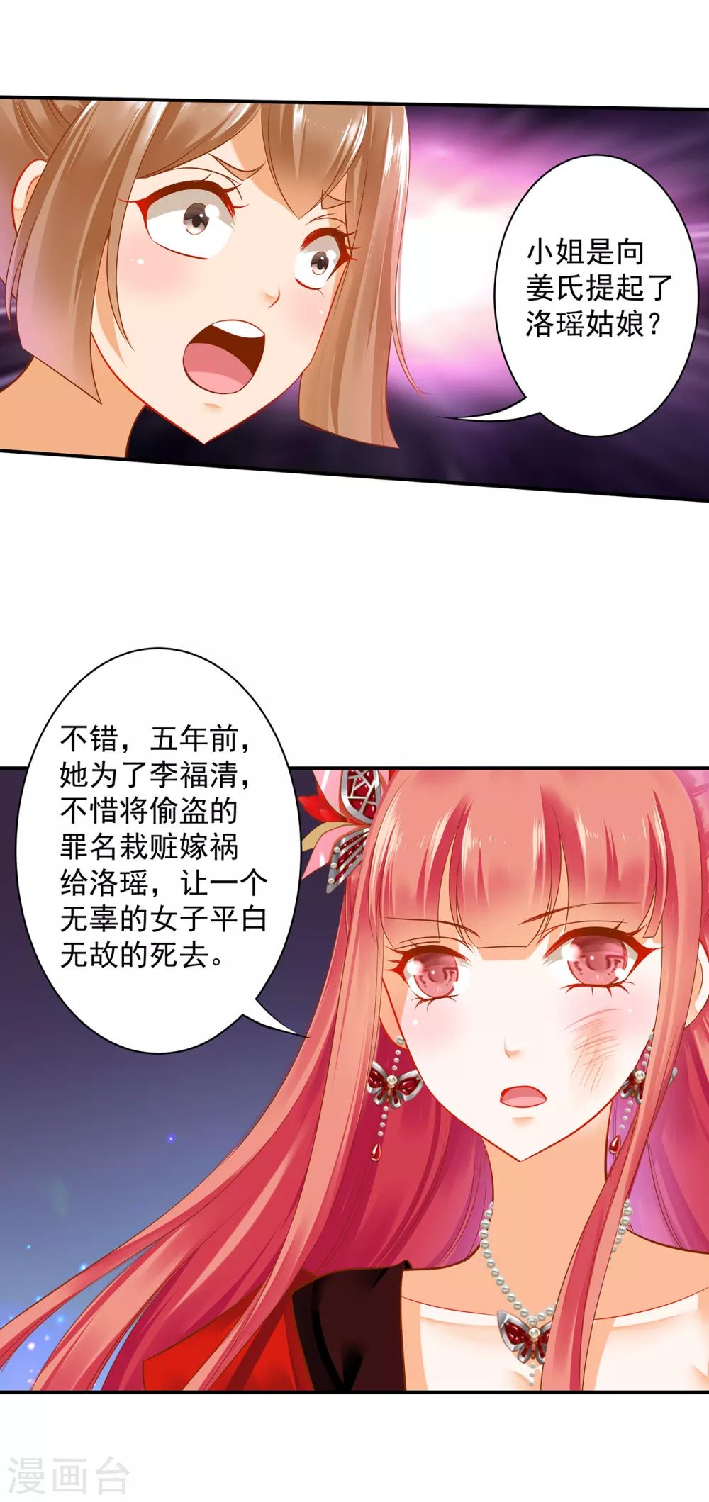 《穿越王妃要升级》漫画最新章节第148话 论如何让男人忘掉心里的朱砂痣和白月光免费下拉式在线观看章节第【24】张图片