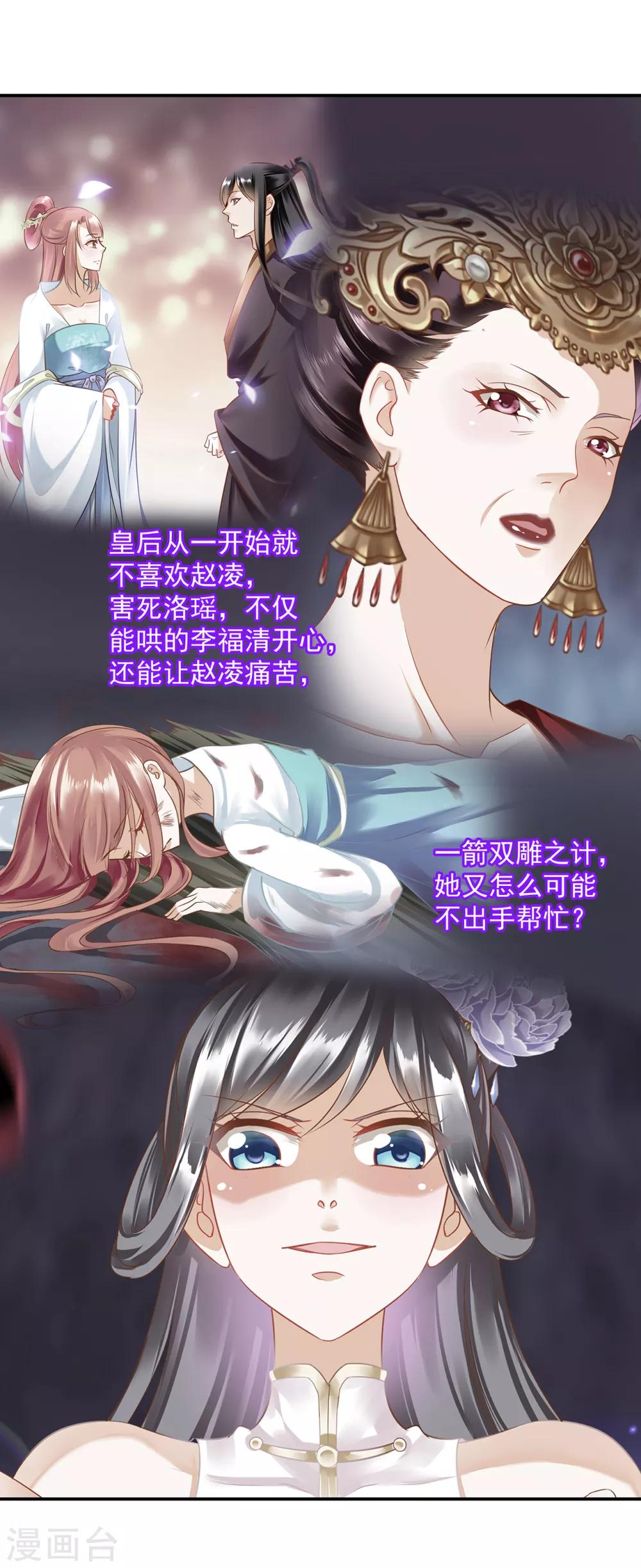 《穿越王妃要升级》漫画最新章节第148话 论如何让男人忘掉心里的朱砂痣和白月光免费下拉式在线观看章节第【27】张图片