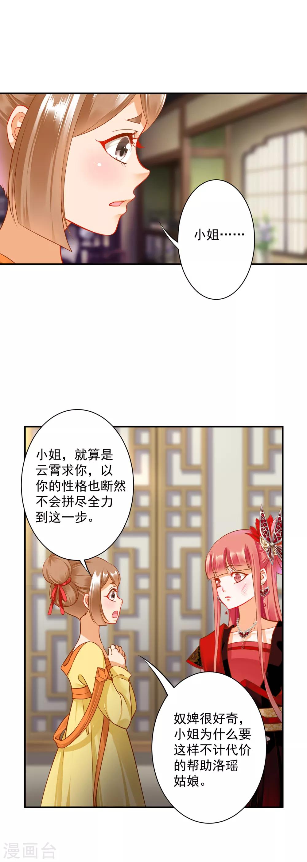 《穿越王妃要升级》漫画最新章节第148话 论如何让男人忘掉心里的朱砂痣和白月光免费下拉式在线观看章节第【28】张图片