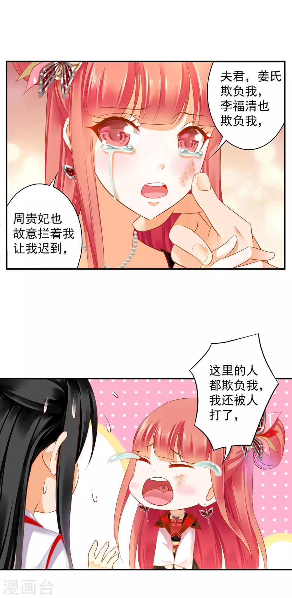 《穿越王妃要升级》漫画最新章节第149话 我都知道了免费下拉式在线观看章节第【11】张图片