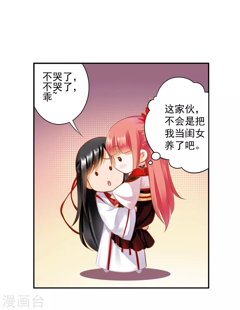 《穿越王妃要升级》漫画最新章节第149话 我都知道了免费下拉式在线观看章节第【16】张图片