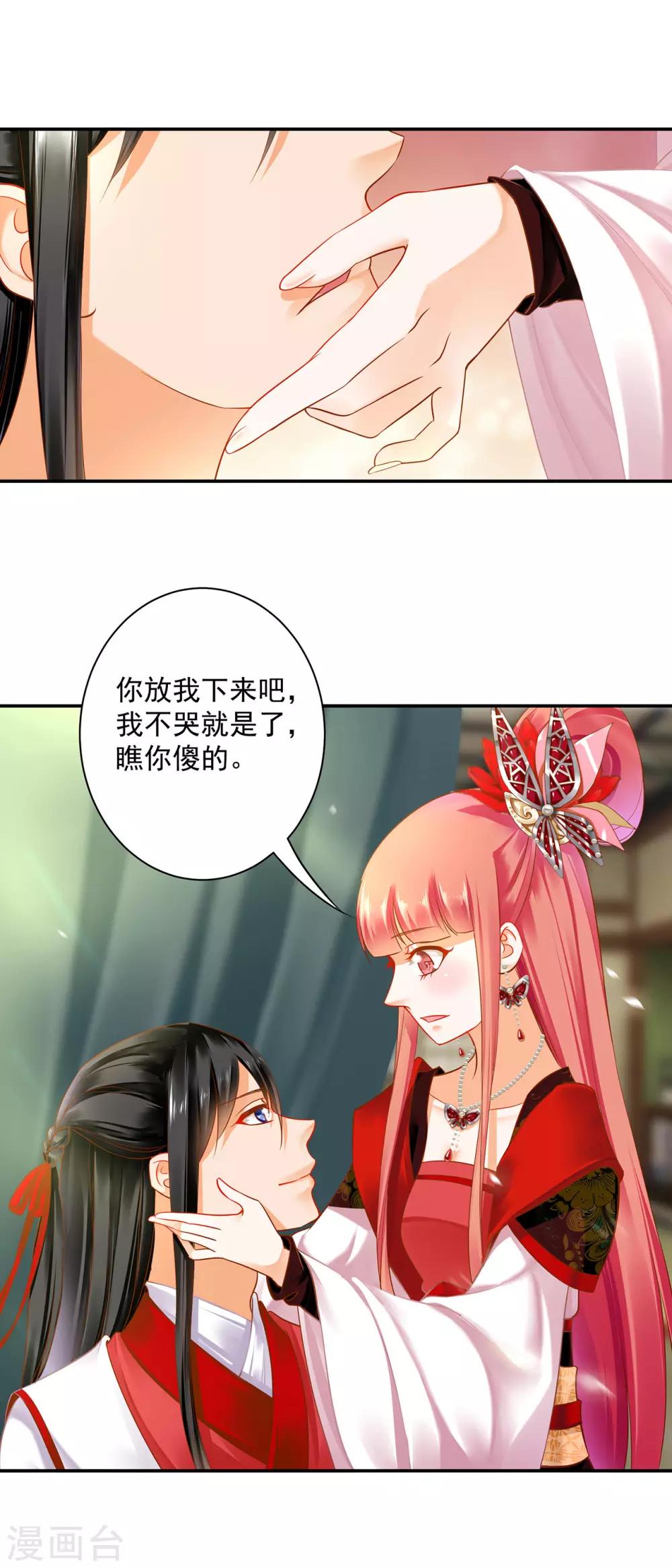 《穿越王妃要升级》漫画最新章节第149话 我都知道了免费下拉式在线观看章节第【18】张图片