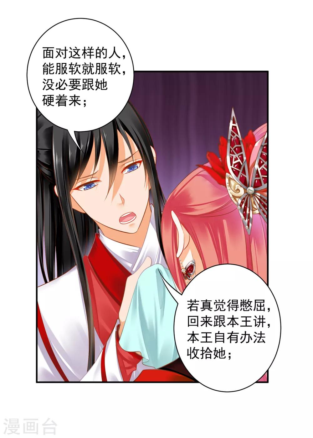 《穿越王妃要升级》漫画最新章节第149话 我都知道了免费下拉式在线观看章节第【23】张图片