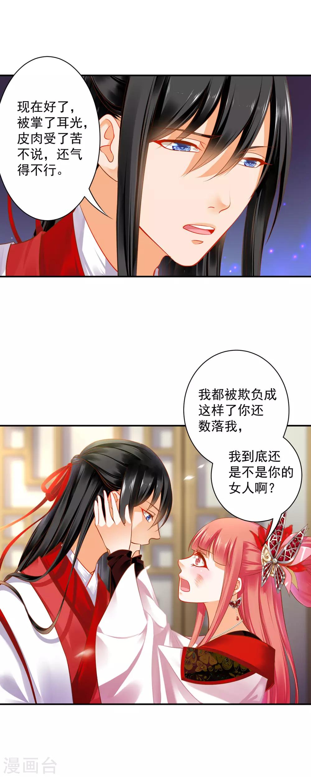 《穿越王妃要升级》漫画最新章节第149话 我都知道了免费下拉式在线观看章节第【24】张图片