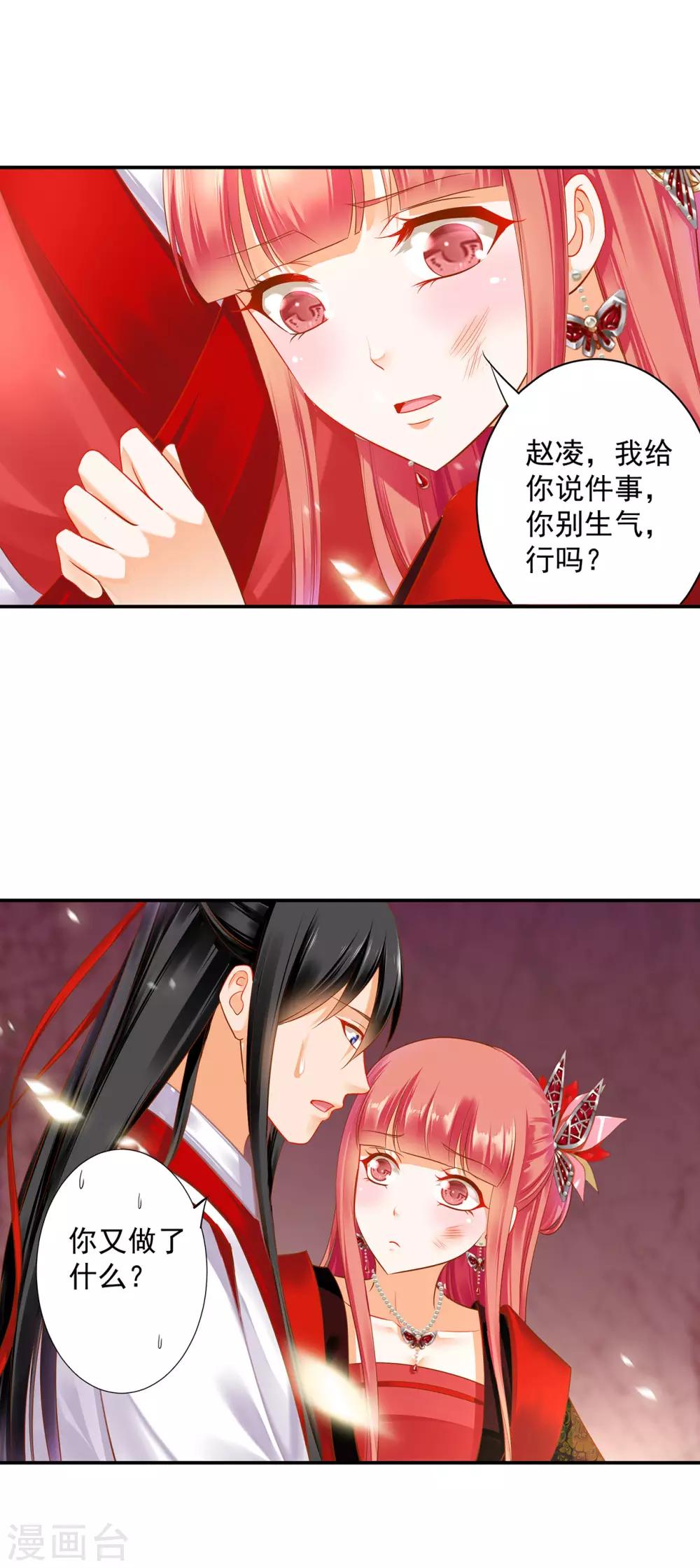 《穿越王妃要升级》漫画最新章节第149话 我都知道了免费下拉式在线观看章节第【26】张图片