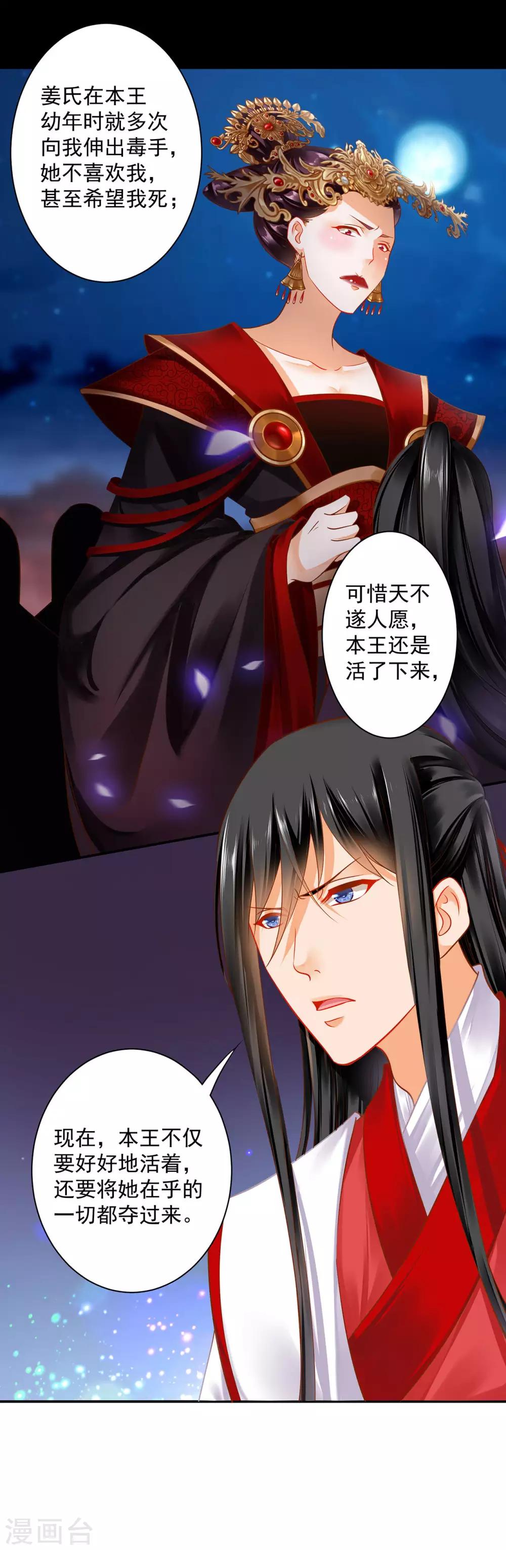 《穿越王妃要升级》漫画最新章节第150话 暴风雨来临之前免费下拉式在线观看章节第【12】张图片