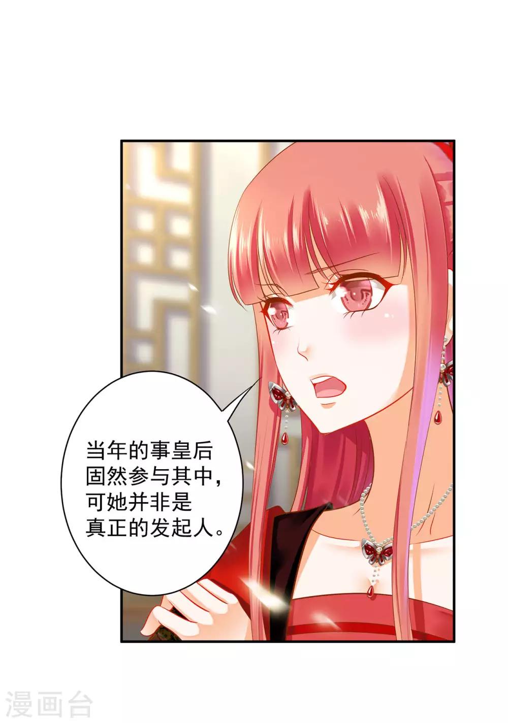 《穿越王妃要升级》漫画最新章节第150话 暴风雨来临之前免费下拉式在线观看章节第【16】张图片