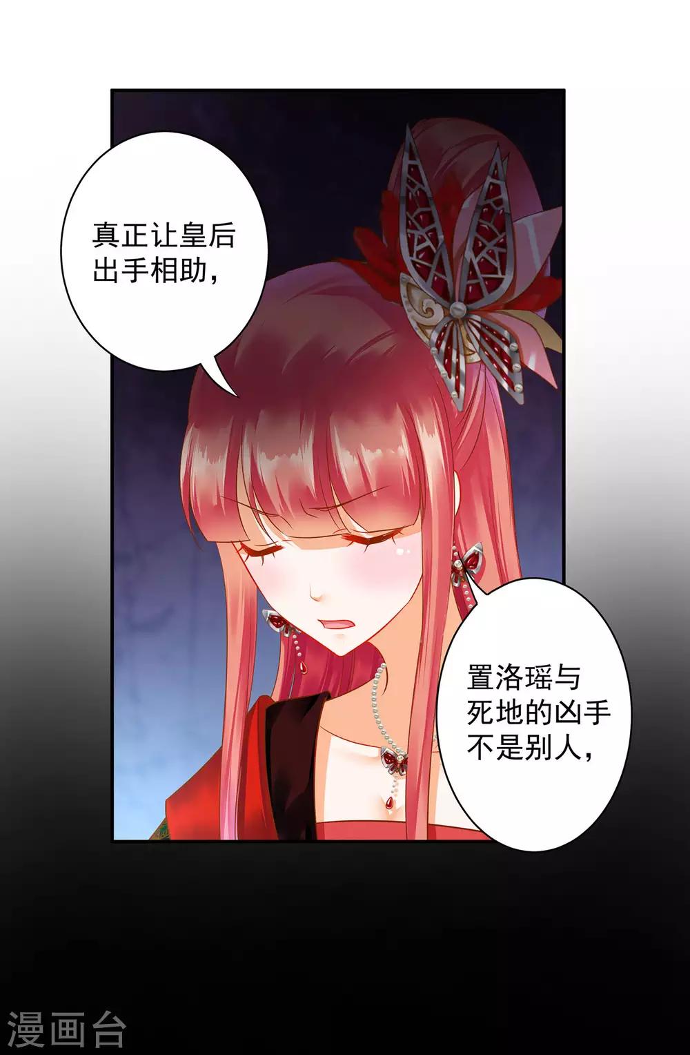 《穿越王妃要升级》漫画最新章节第150话 暴风雨来临之前免费下拉式在线观看章节第【17】张图片