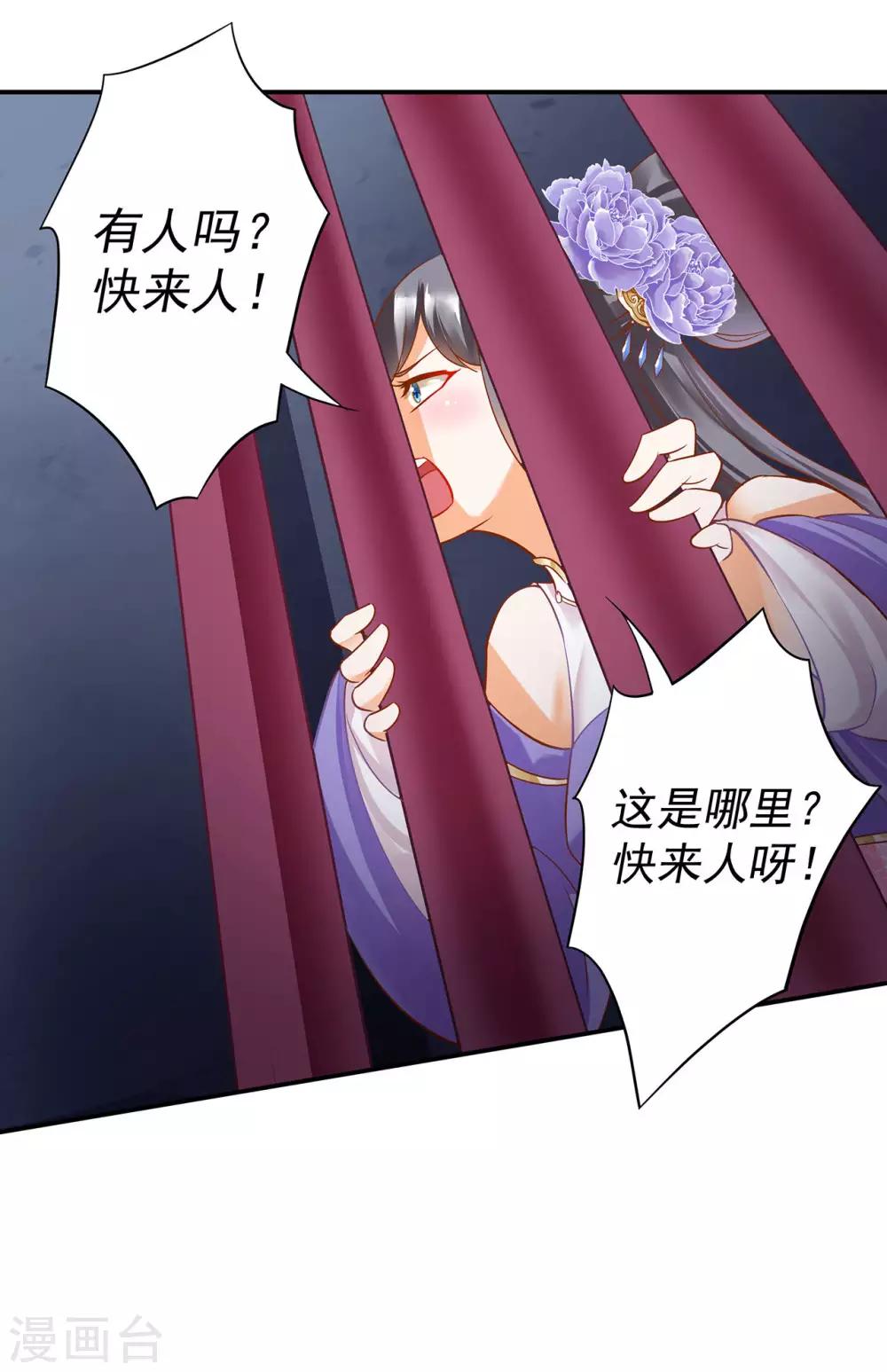 《穿越王妃要升级》漫画最新章节第150话 暴风雨来临之前免费下拉式在线观看章节第【23】张图片