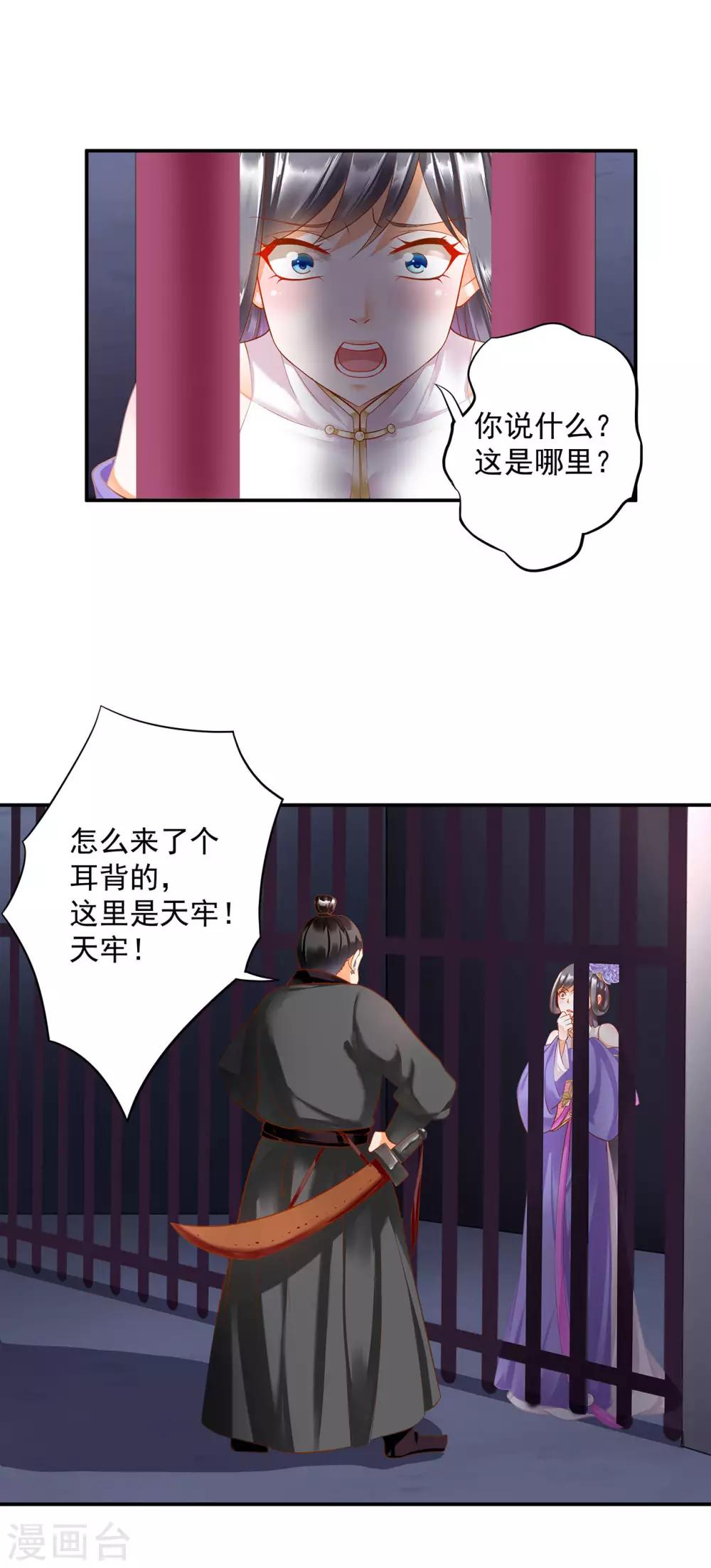 《穿越王妃要升级》漫画最新章节第150话 暴风雨来临之前免费下拉式在线观看章节第【27】张图片