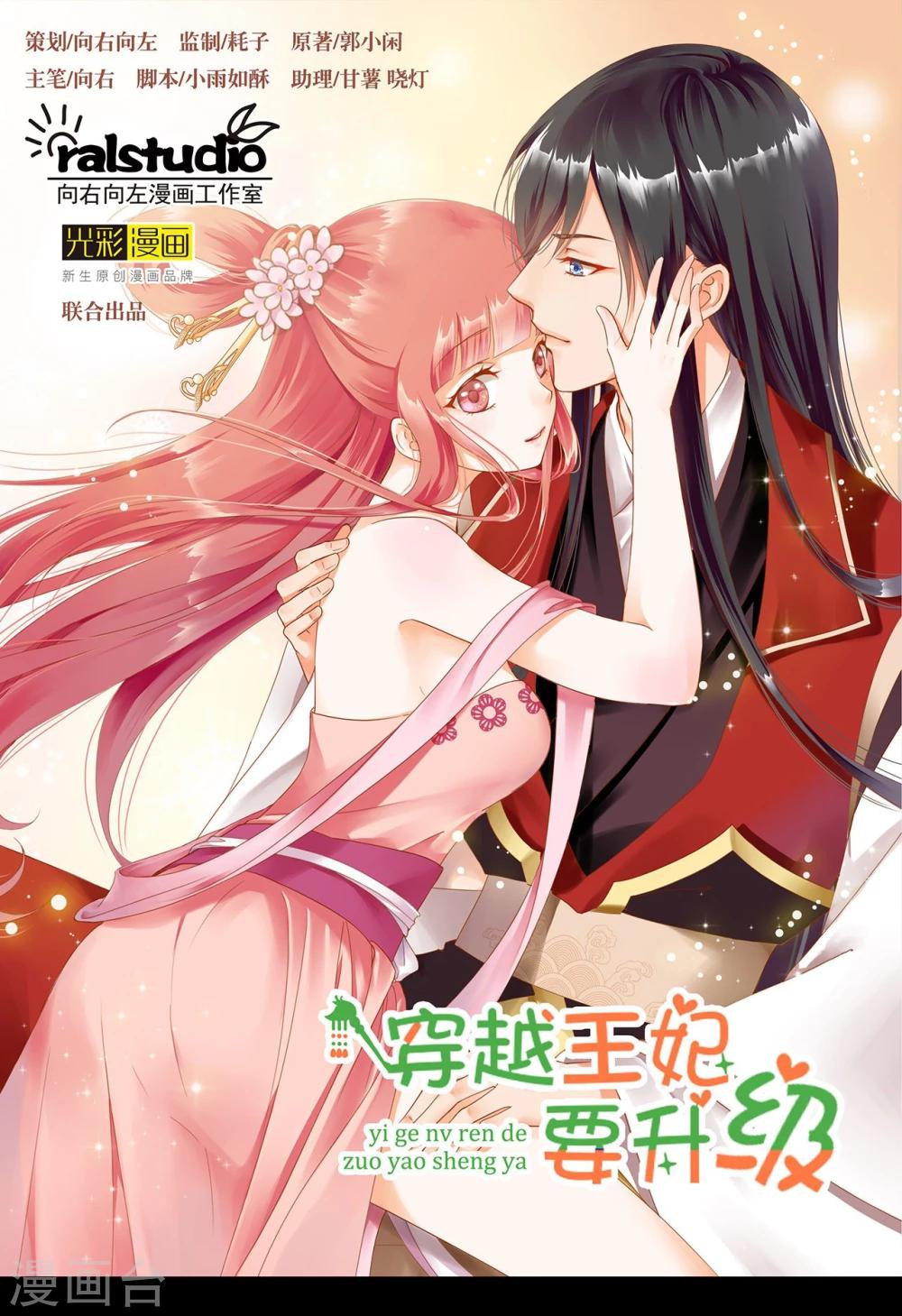 《穿越王妃要升级》漫画最新章节第16话 真是开窍了呀免费下拉式在线观看章节第【1】张图片