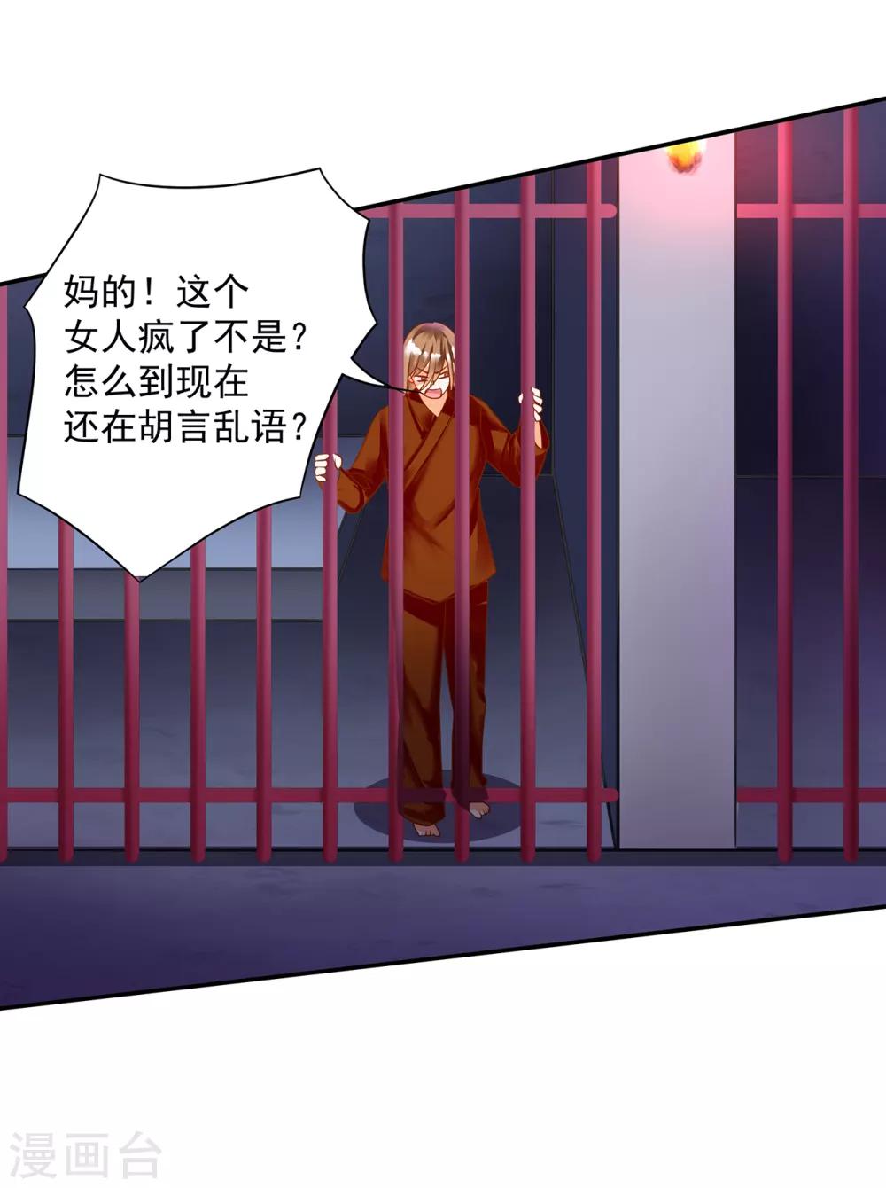 《穿越王妃要升级》漫画最新章节第151话 打入天牢免费下拉式在线观看章节第【12】张图片