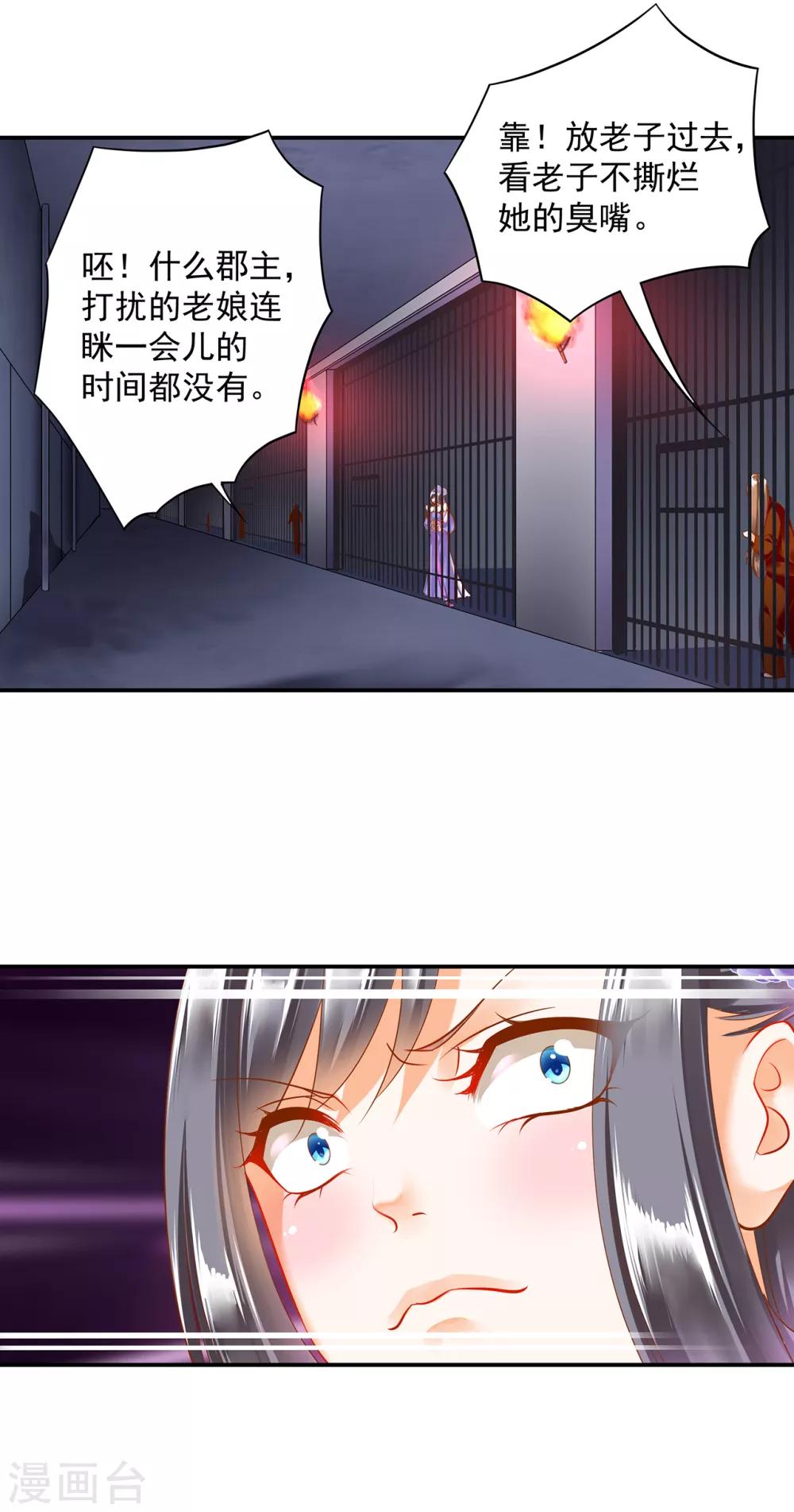 《穿越王妃要升级》漫画最新章节第151话 打入天牢免费下拉式在线观看章节第【13】张图片