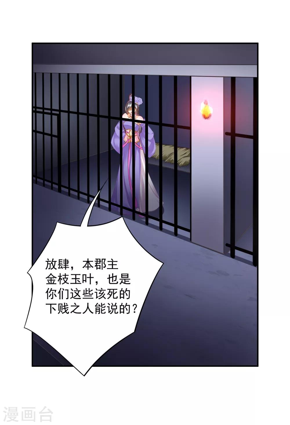 《穿越王妃要升级》漫画最新章节第151话 打入天牢免费下拉式在线观看章节第【14】张图片