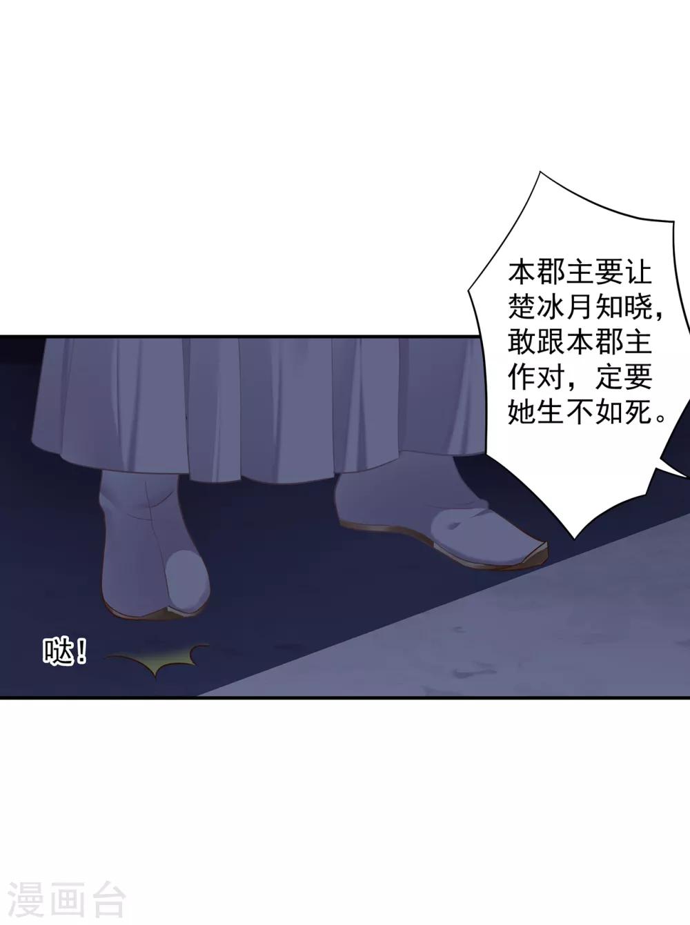 《穿越王妃要升级》漫画最新章节第151话 打入天牢免费下拉式在线观看章节第【21】张图片