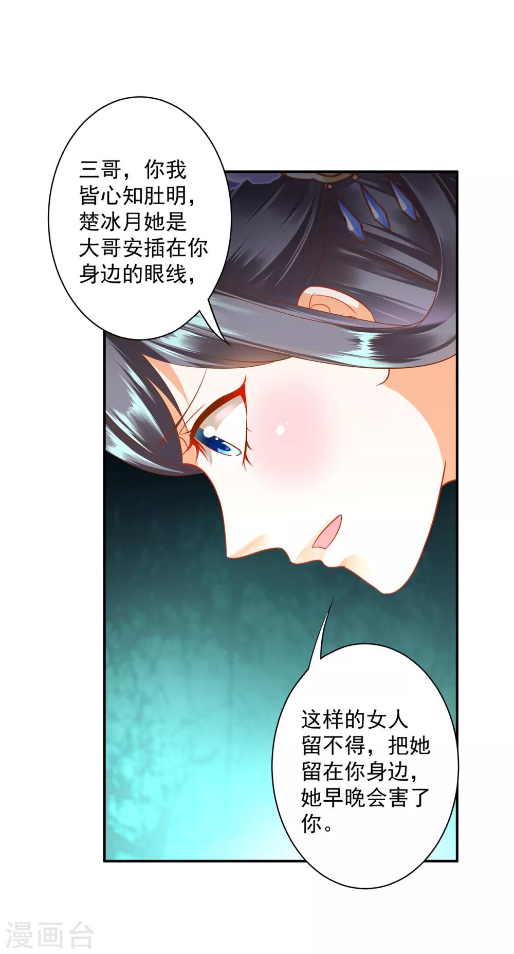 《穿越王妃要升级》漫画最新章节第151话 打入天牢免费下拉式在线观看章节第【27】张图片