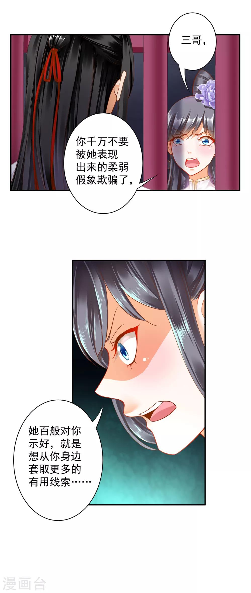 《穿越王妃要升级》漫画最新章节第151话 打入天牢免费下拉式在线观看章节第【28】张图片