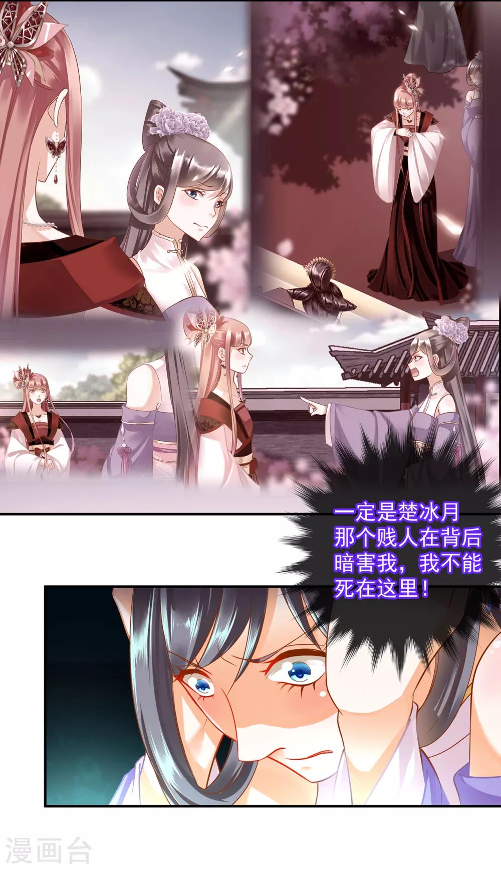 《穿越王妃要升级》漫画最新章节第151话 打入天牢免费下拉式在线观看章节第【7】张图片