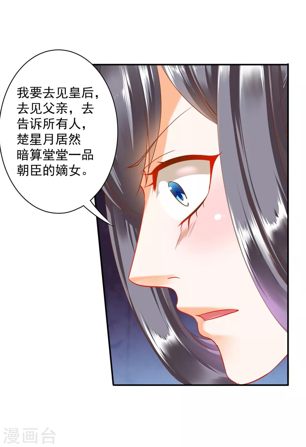 《穿越王妃要升级》漫画最新章节第151话 打入天牢免费下拉式在线观看章节第【8】张图片