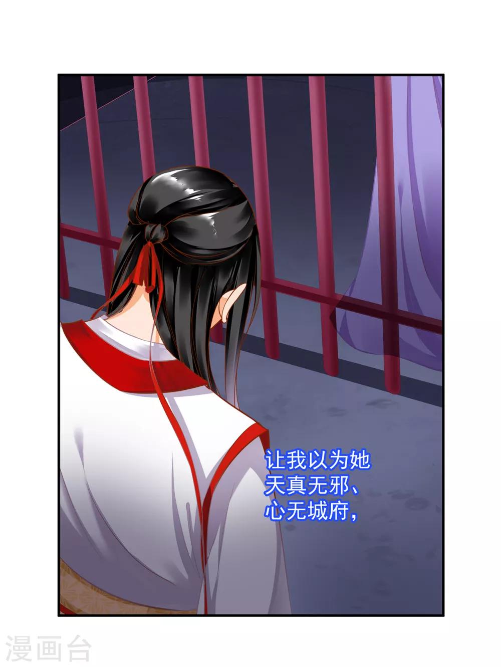 《穿越王妃要升级》漫画最新章节第152话 原是一头狼免费下拉式在线观看章节第【15】张图片