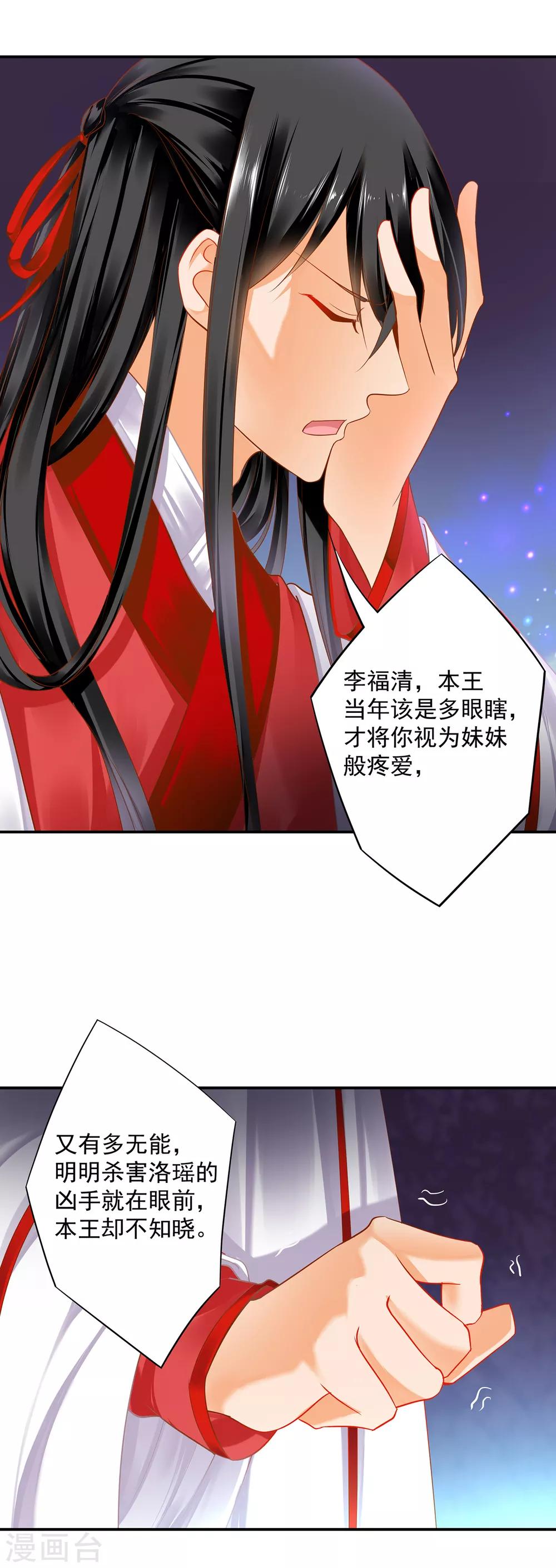 《穿越王妃要升级》漫画最新章节第152话 原是一头狼免费下拉式在线观看章节第【22】张图片