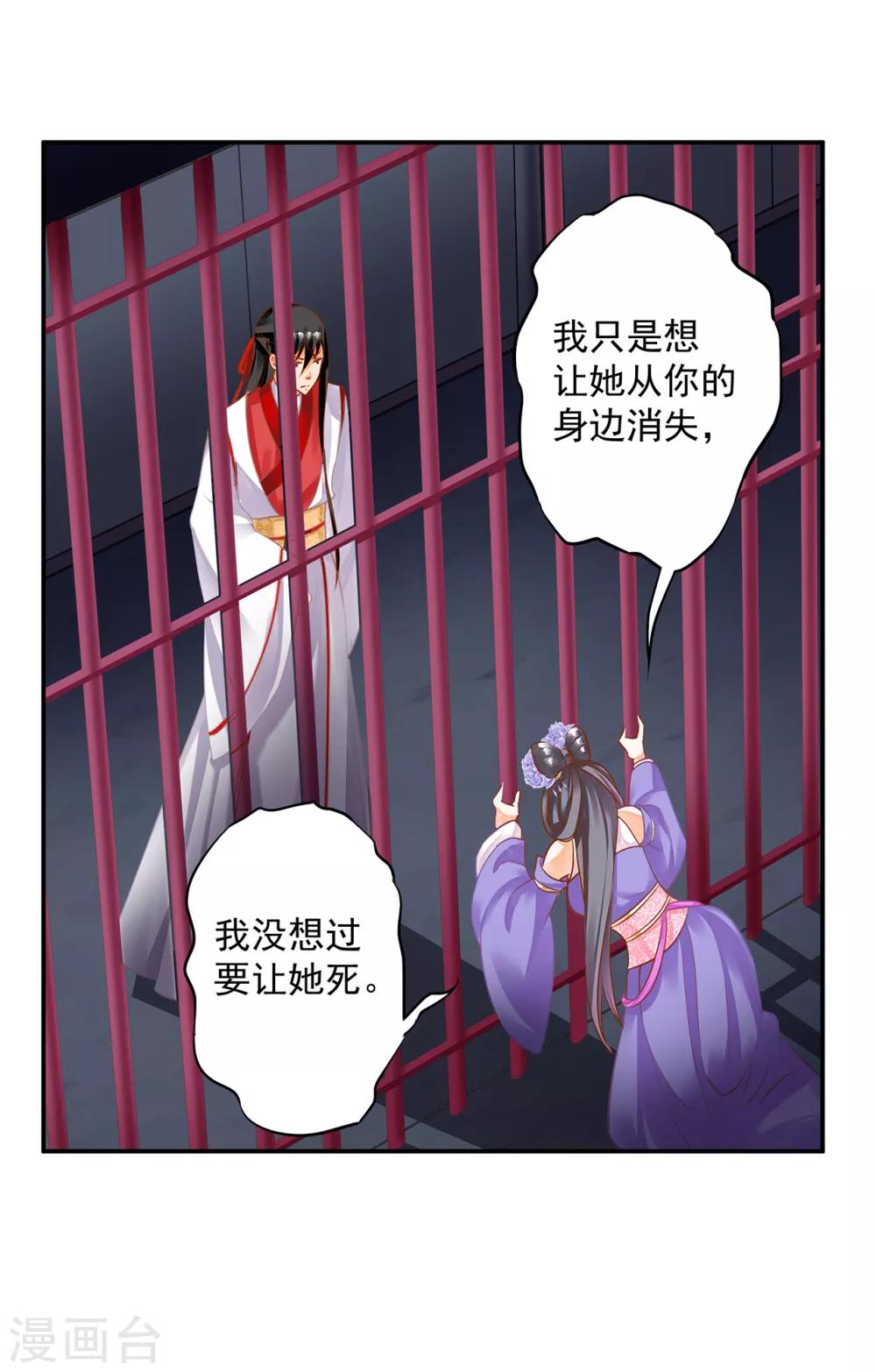 《穿越王妃要升级》漫画最新章节第152话 原是一头狼免费下拉式在线观看章节第【28】张图片