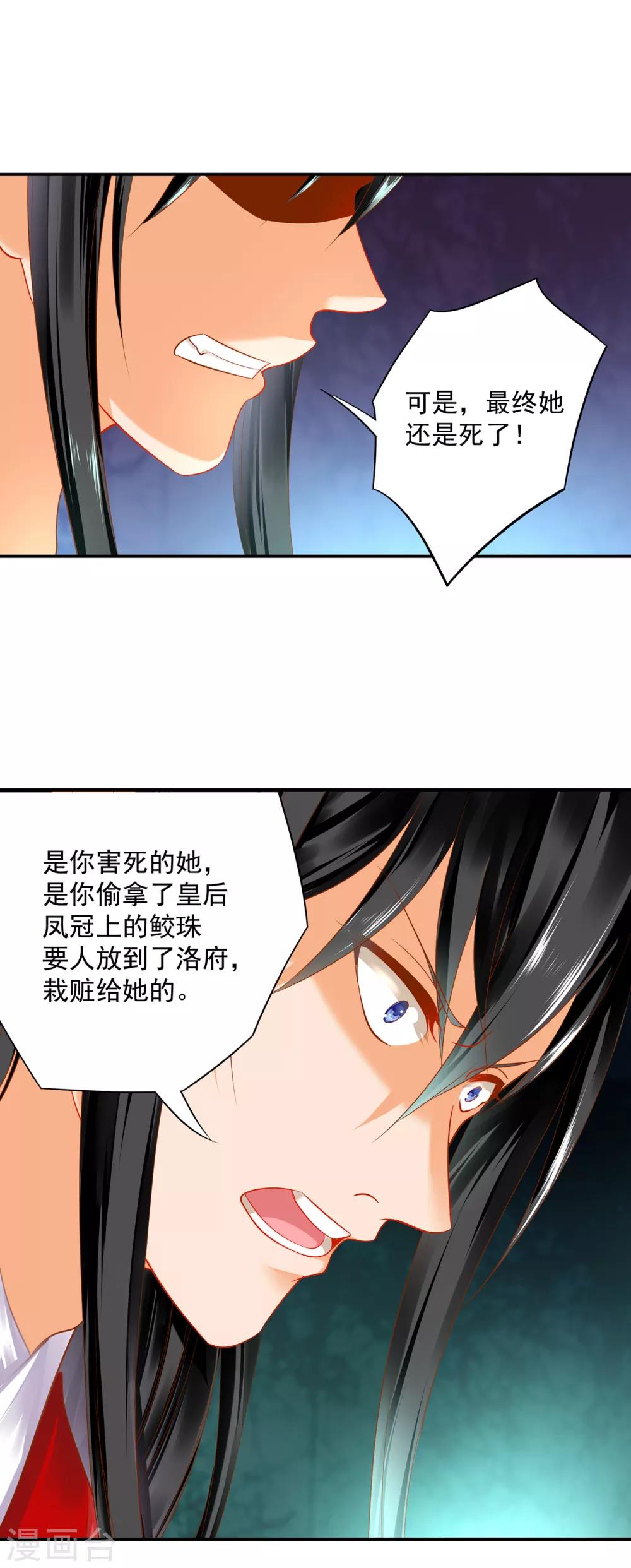 《穿越王妃要升级》漫画最新章节第152话 原是一头狼免费下拉式在线观看章节第【29】张图片