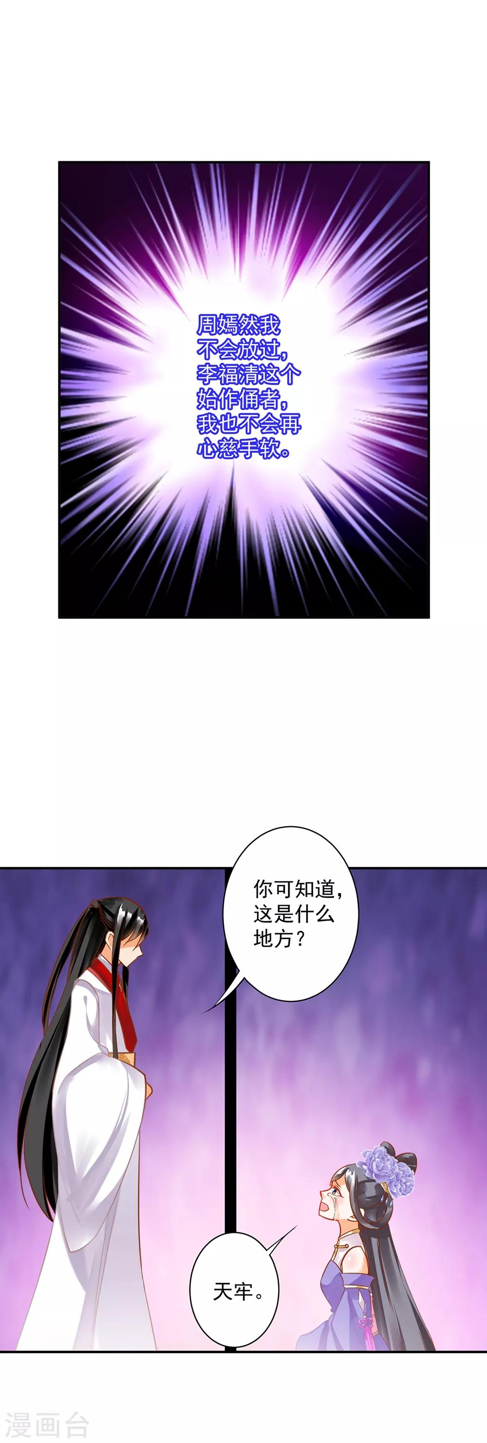 《穿越王妃要升级》漫画最新章节第153话 这个牢房死过被你陷害的人免费下拉式在线观看章节第【13】张图片