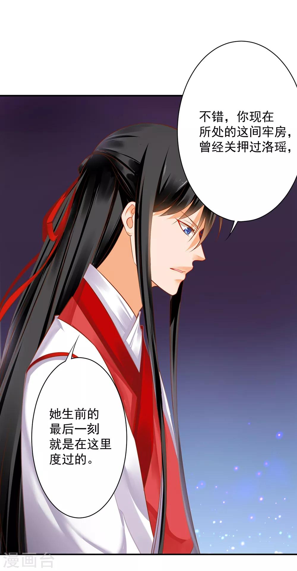 《穿越王妃要升级》漫画最新章节第153话 这个牢房死过被你陷害的人免费下拉式在线观看章节第【14】张图片