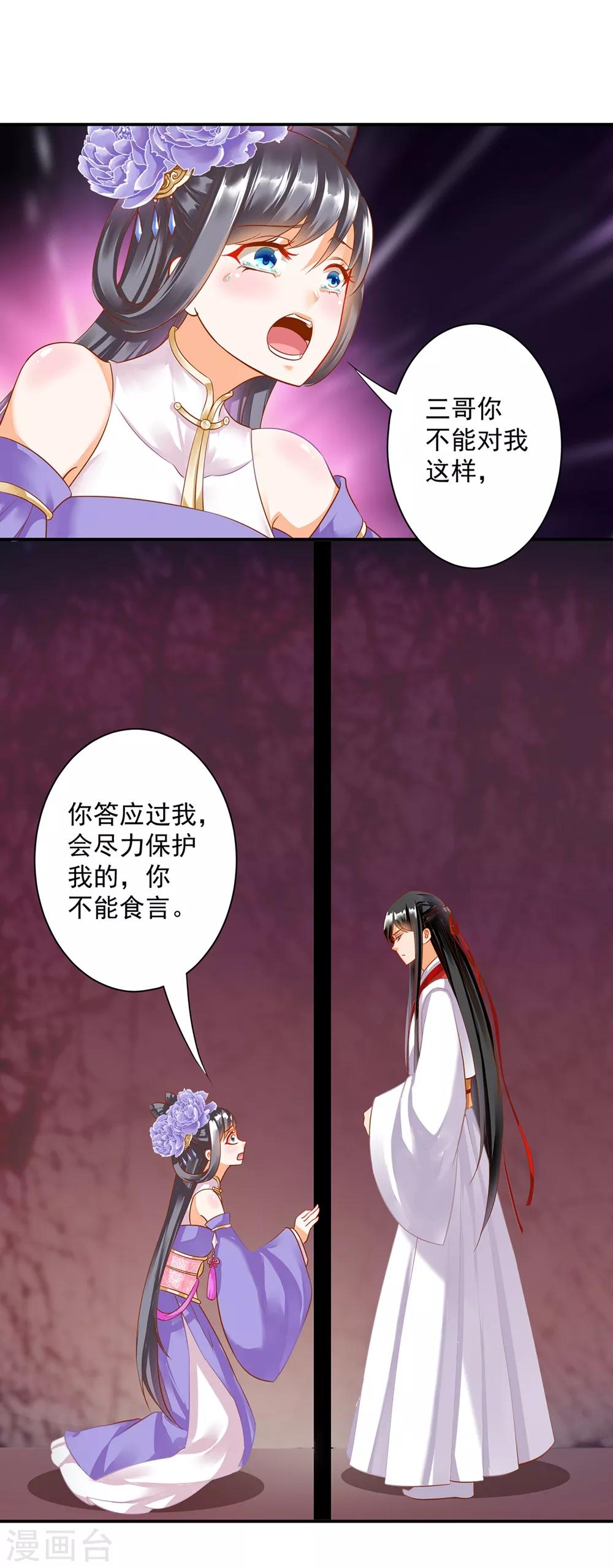 《穿越王妃要升级》漫画最新章节第153话 这个牢房死过被你陷害的人免费下拉式在线观看章节第【22】张图片