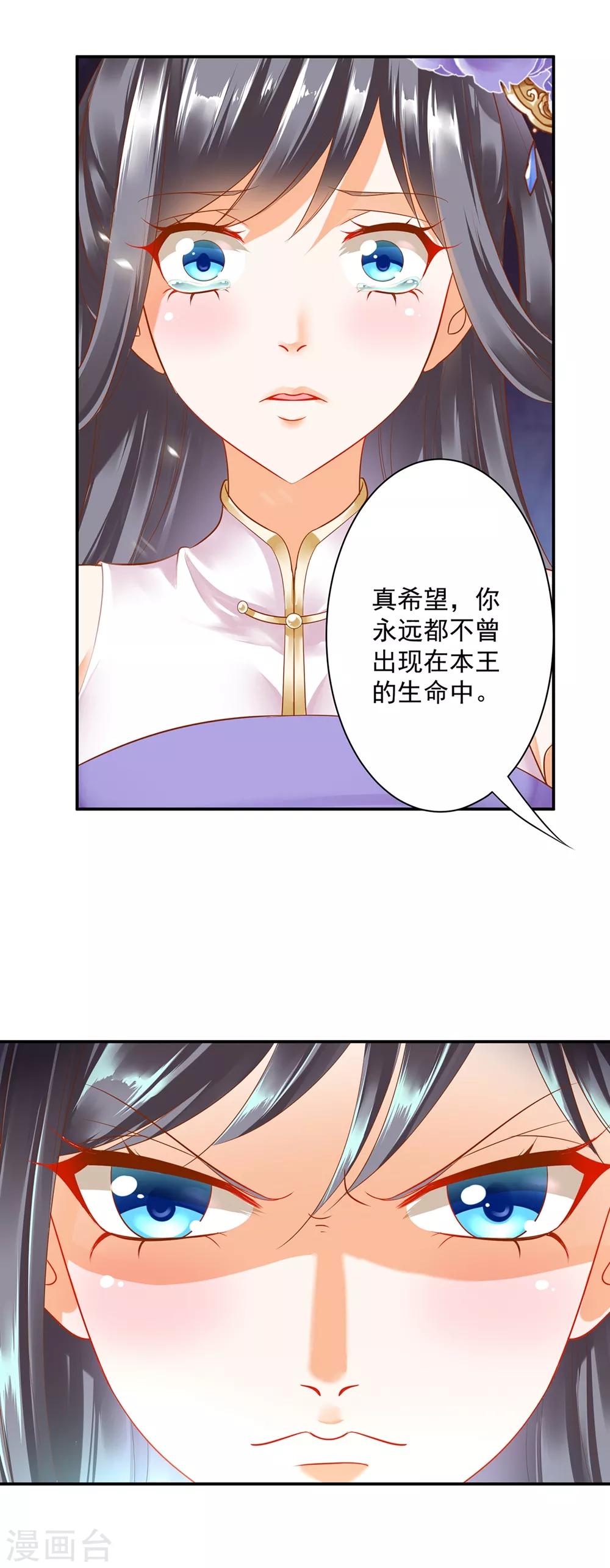 《穿越王妃要升级》漫画最新章节第153话 这个牢房死过被你陷害的人免费下拉式在线观看章节第【24】张图片