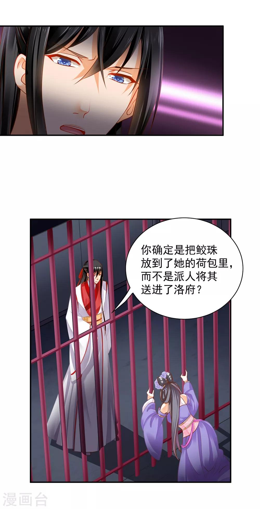 《穿越王妃要升级》漫画最新章节第153话 这个牢房死过被你陷害的人免费下拉式在线观看章节第【7】张图片