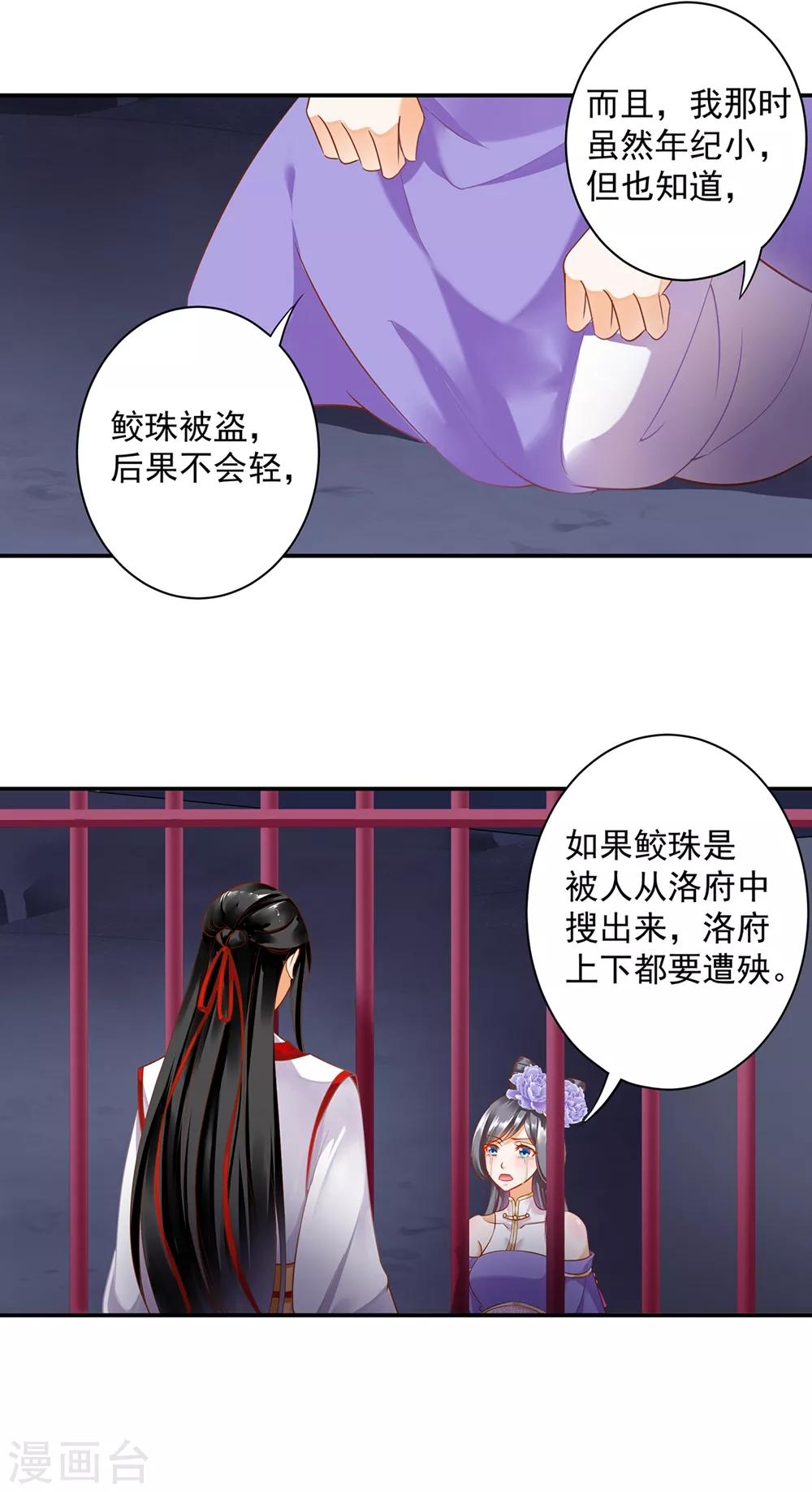 《穿越王妃要升级》漫画最新章节第153话 这个牢房死过被你陷害的人免费下拉式在线观看章节第【9】张图片