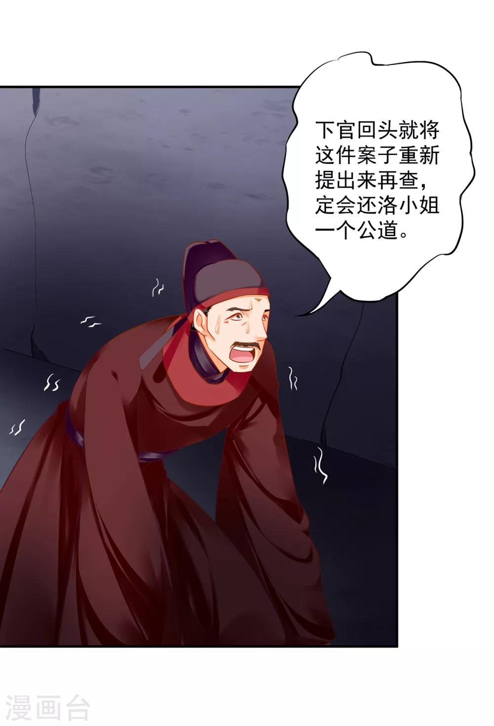 《穿越王妃要升级》漫画最新章节第154话 好好算算账免费下拉式在线观看章节第【11】张图片