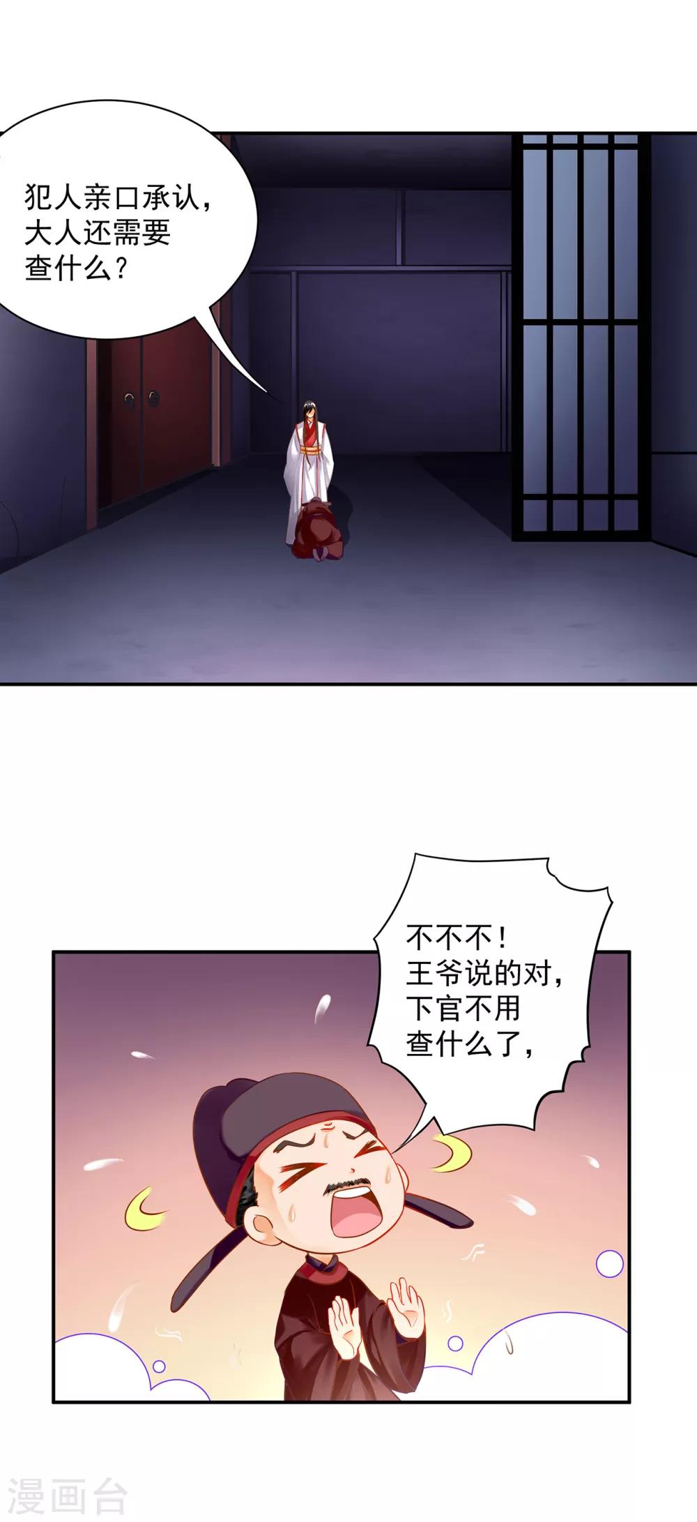 《穿越王妃要升级》漫画最新章节第154话 好好算算账免费下拉式在线观看章节第【12】张图片