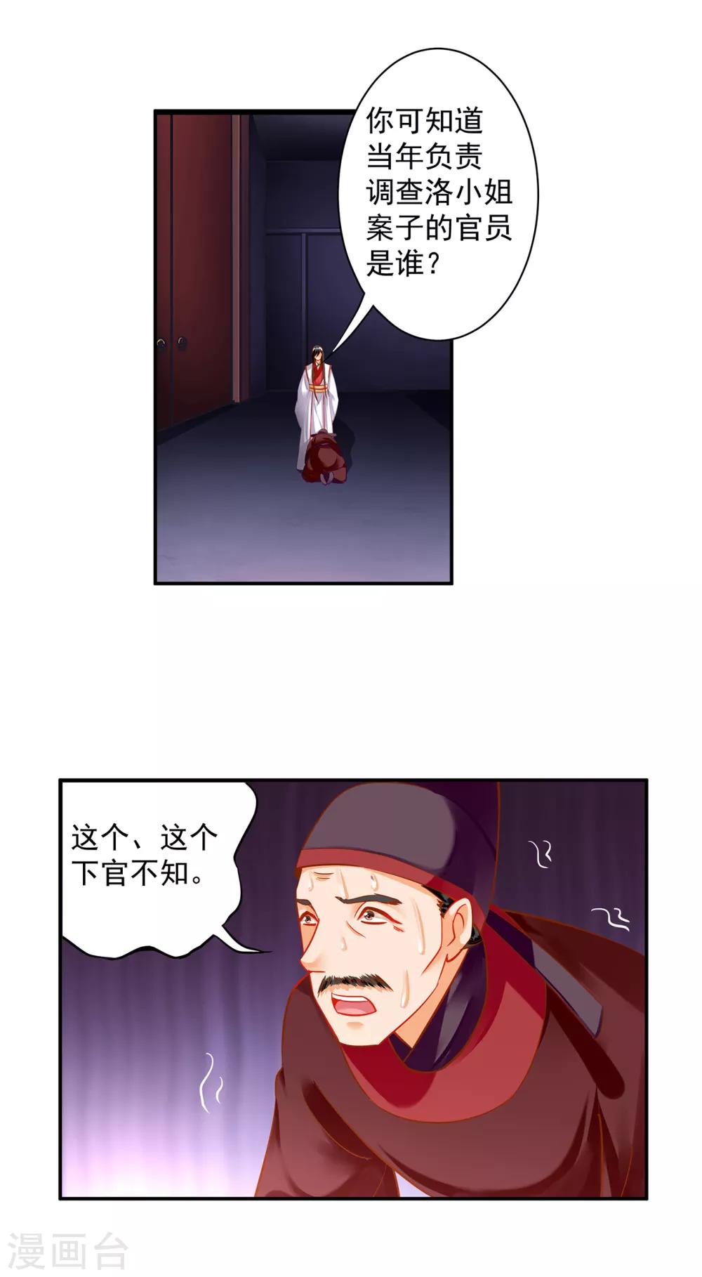 《穿越王妃要升级》漫画最新章节第154话 好好算算账免费下拉式在线观看章节第【14】张图片