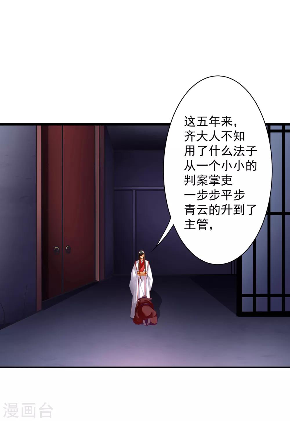 《穿越王妃要升级》漫画最新章节第154话 好好算算账免费下拉式在线观看章节第【17】张图片