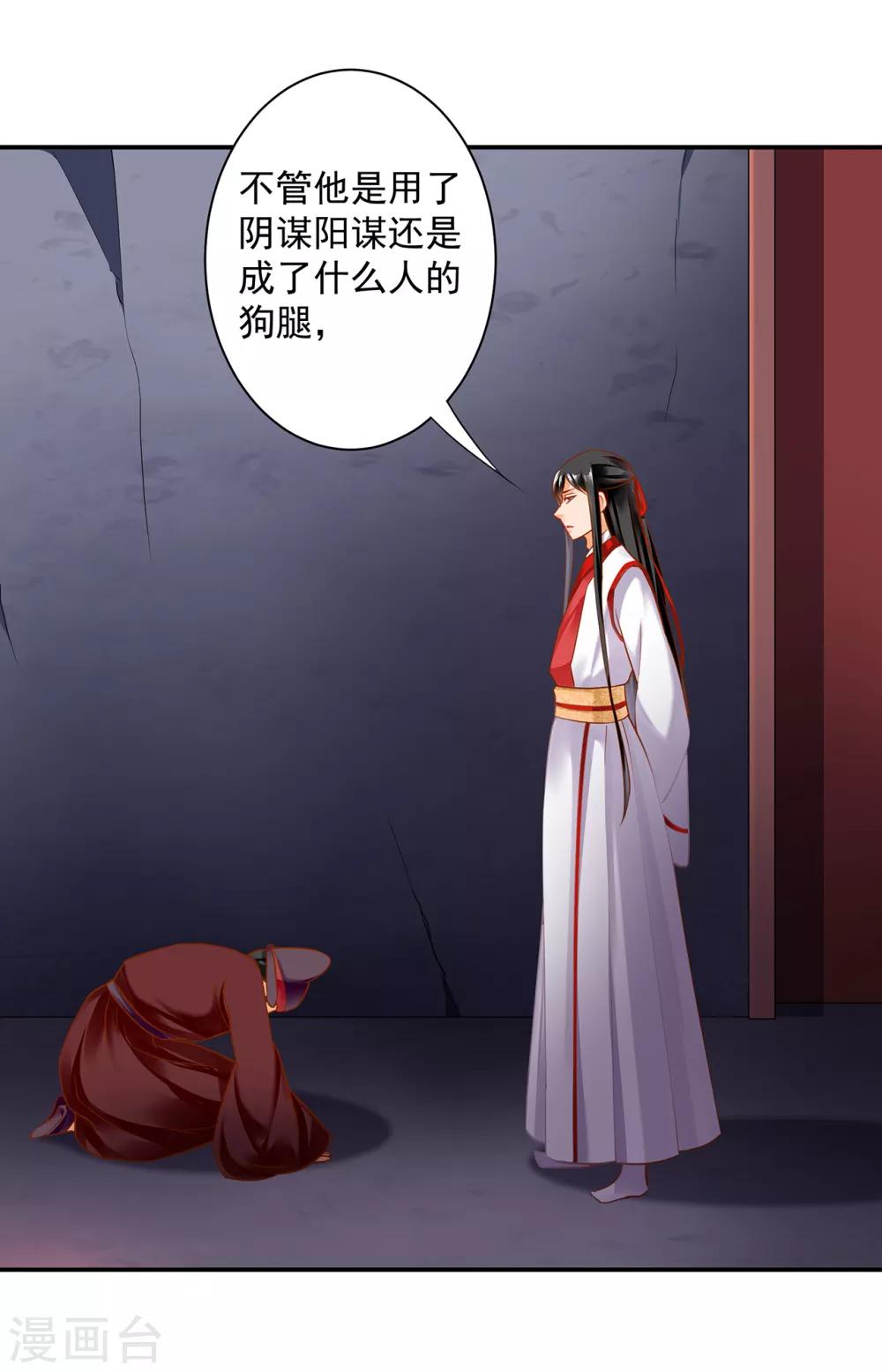 《穿越王妃要升级》漫画最新章节第154话 好好算算账免费下拉式在线观看章节第【18】张图片